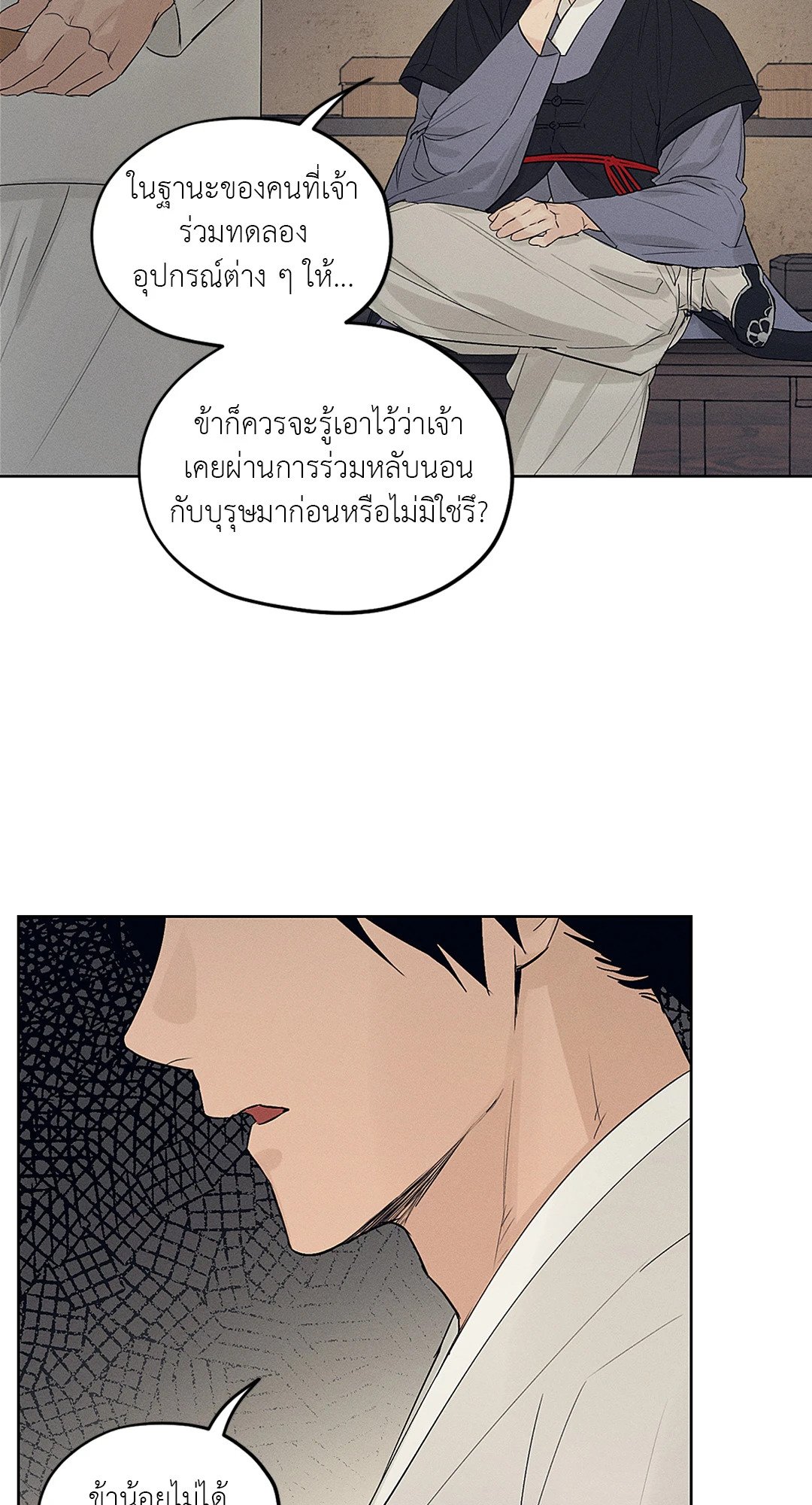 Joseon Adult Toy Store - หน้า 43