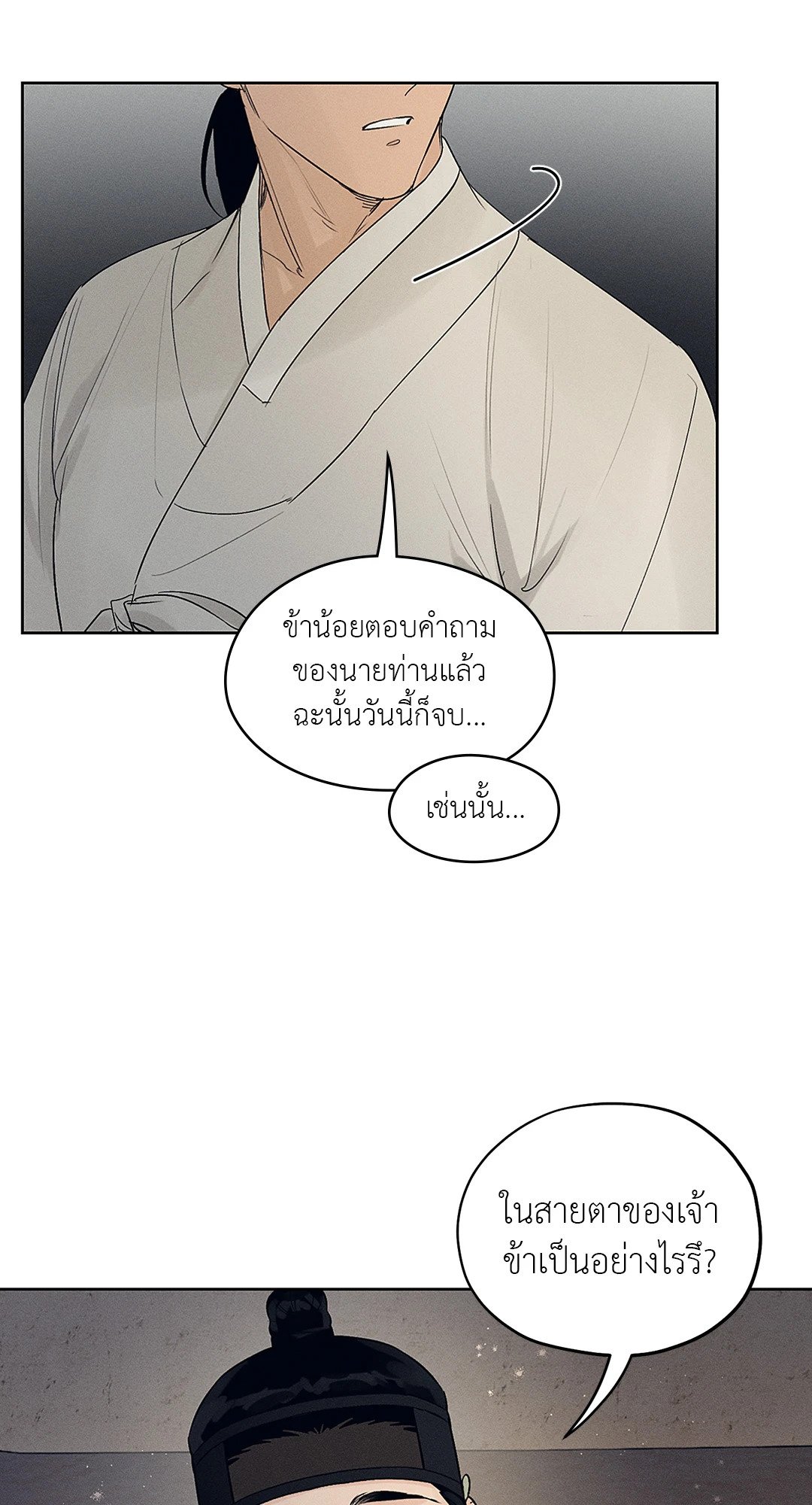 Joseon Adult Toy Store - หน้า 46