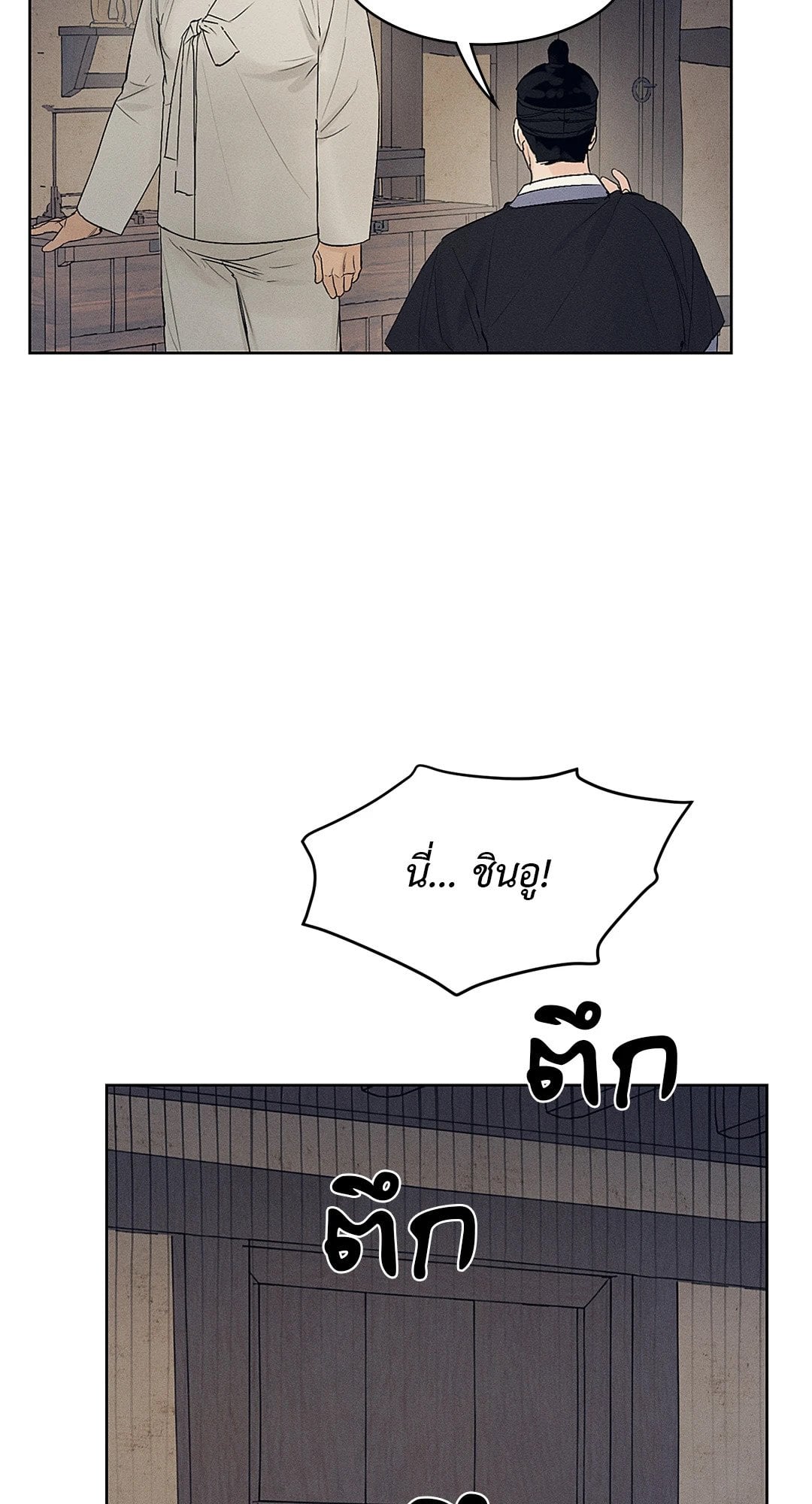 Joseon Adult Toy Store - หน้า 54