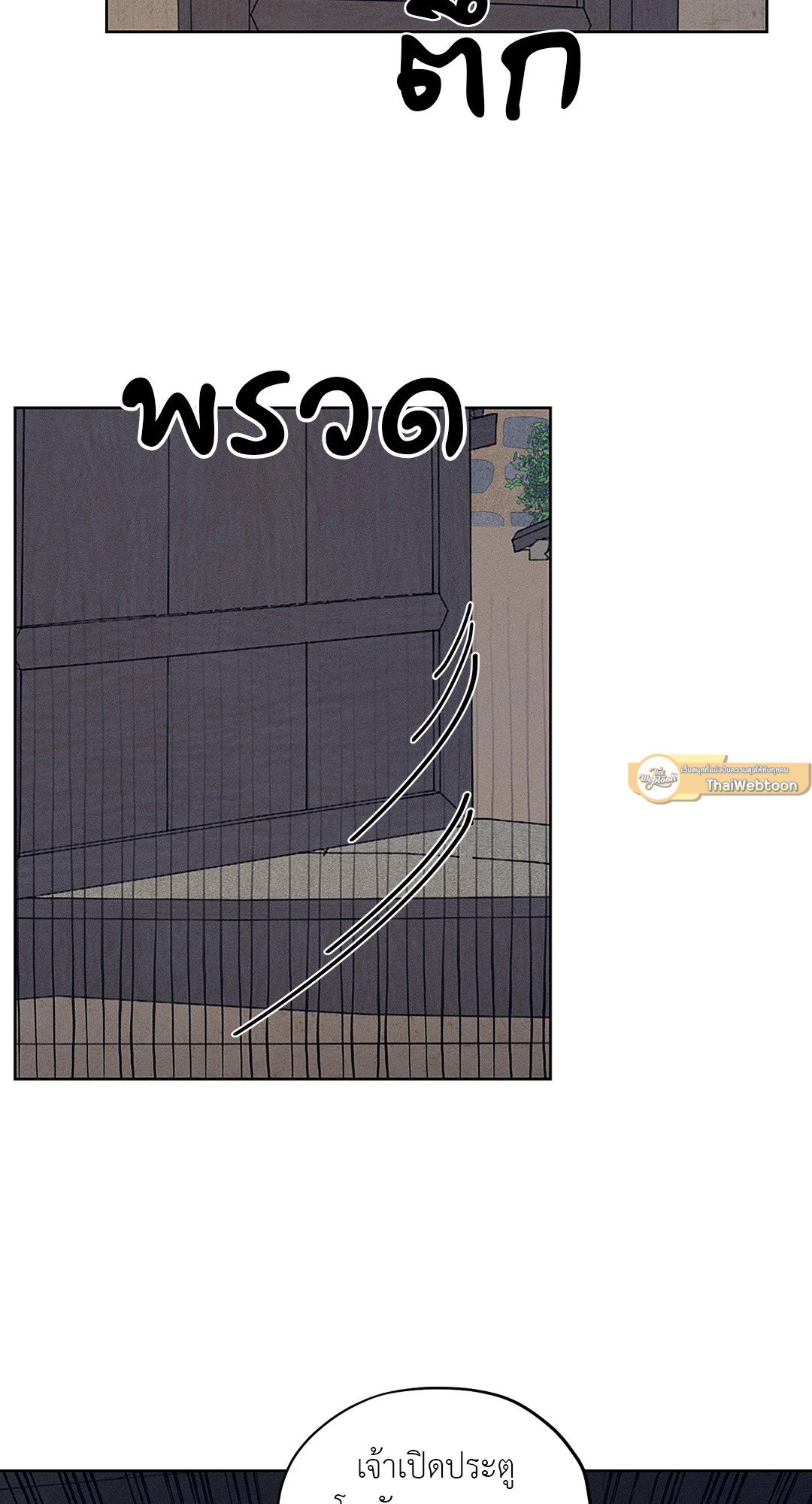 Joseon Adult Toy Store - หน้า 55