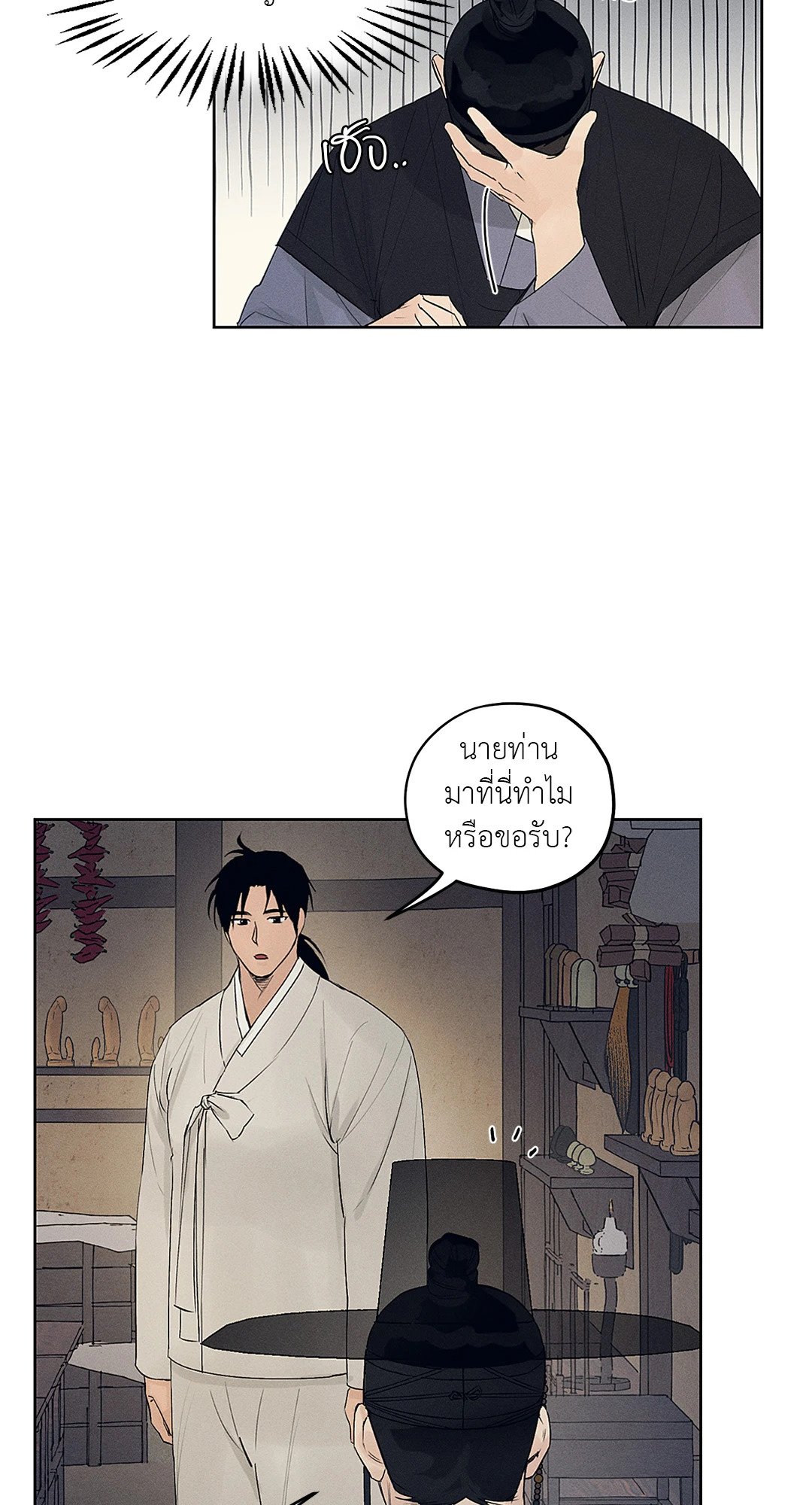 Joseon Adult Toy Store - หน้า 58