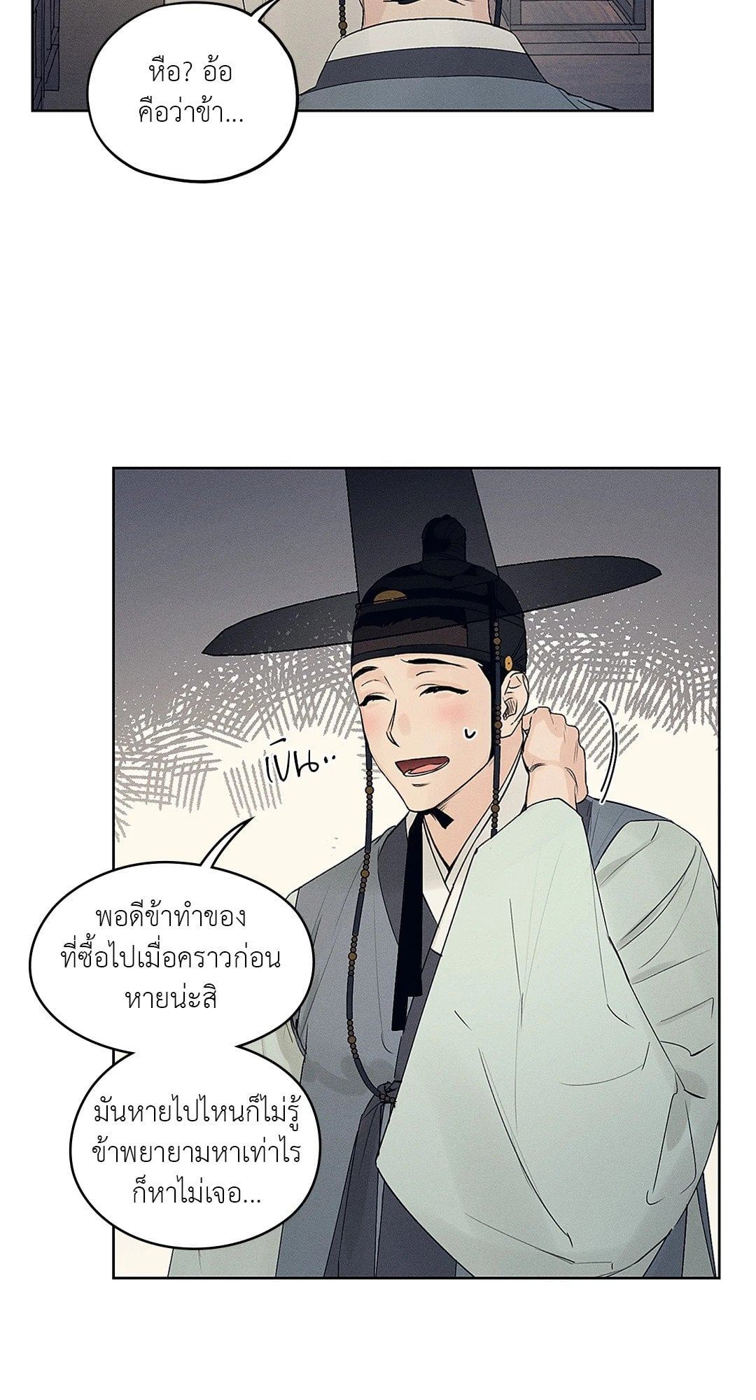 Joseon Adult Toy Store - หน้า 59