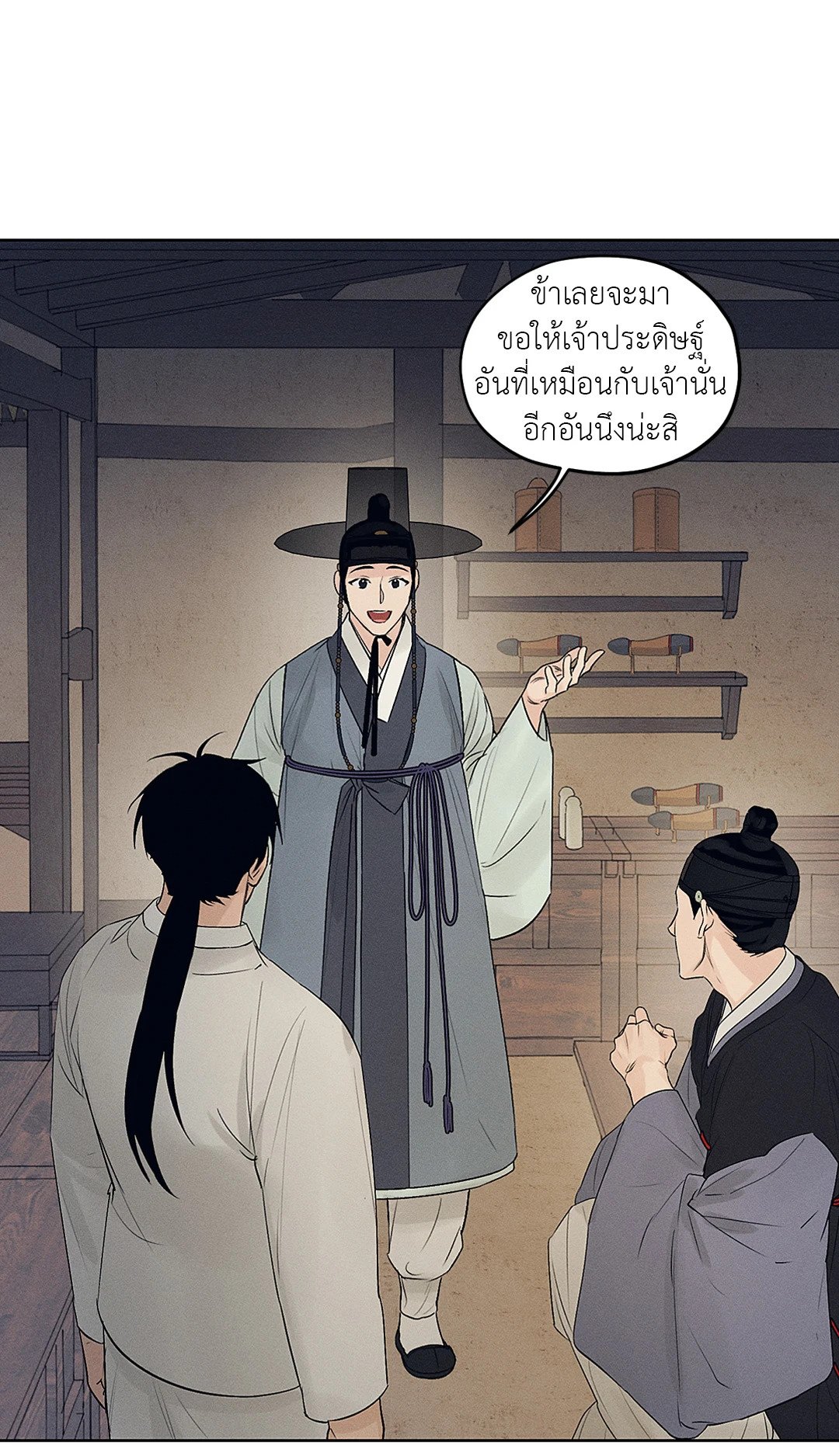 Joseon Adult Toy Store - หน้า 60