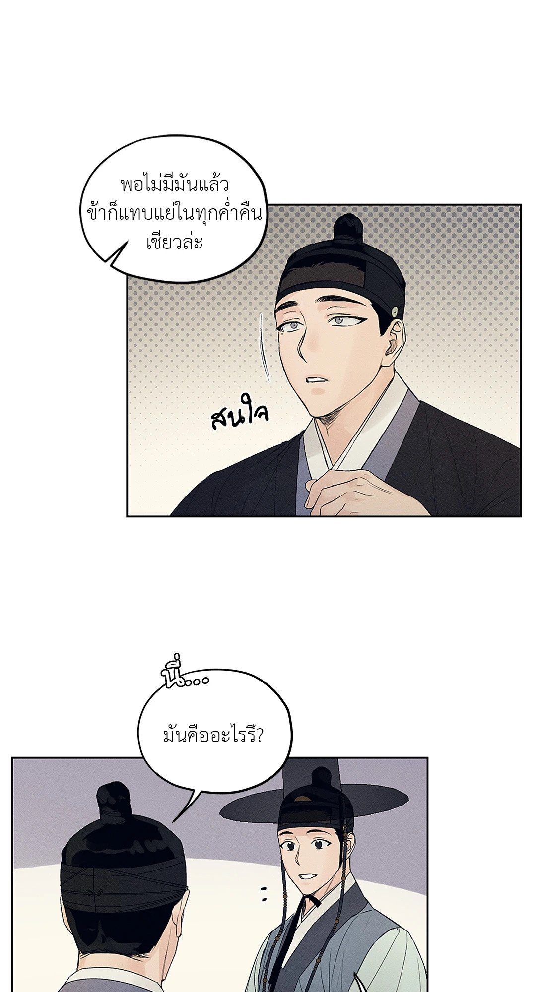 Joseon Adult Toy Store - หน้า 61