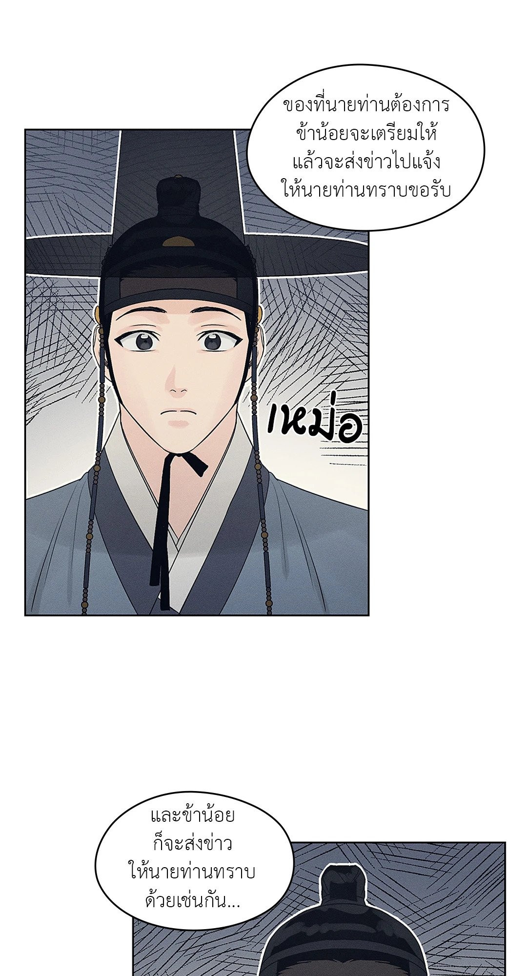 Joseon Adult Toy Store - หน้า 65