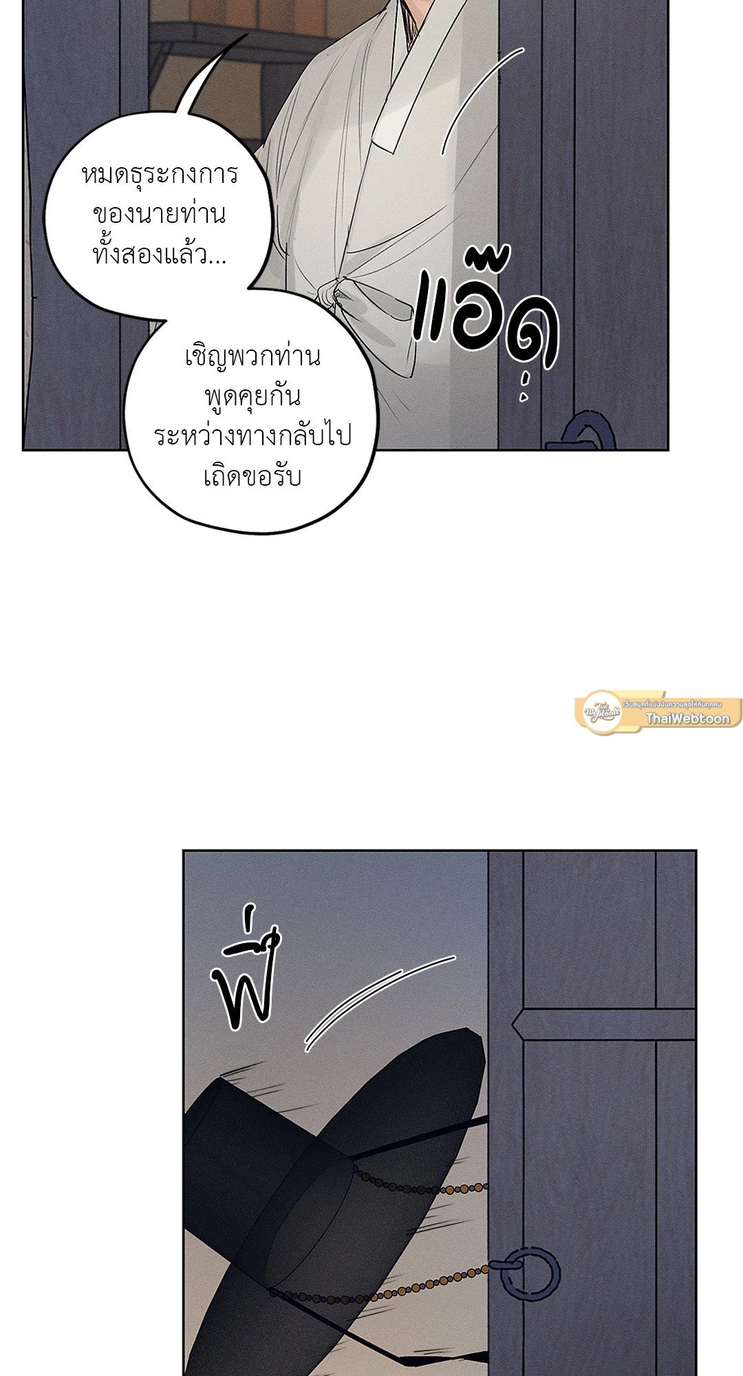 Joseon Adult Toy Store - หน้า 67