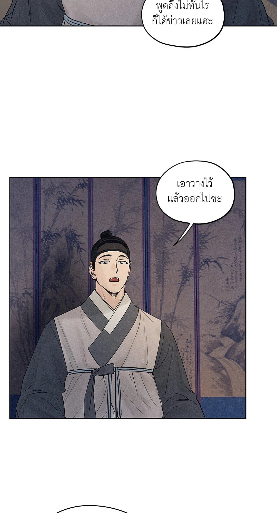 Joseon Adult Toy Store - หน้า 8