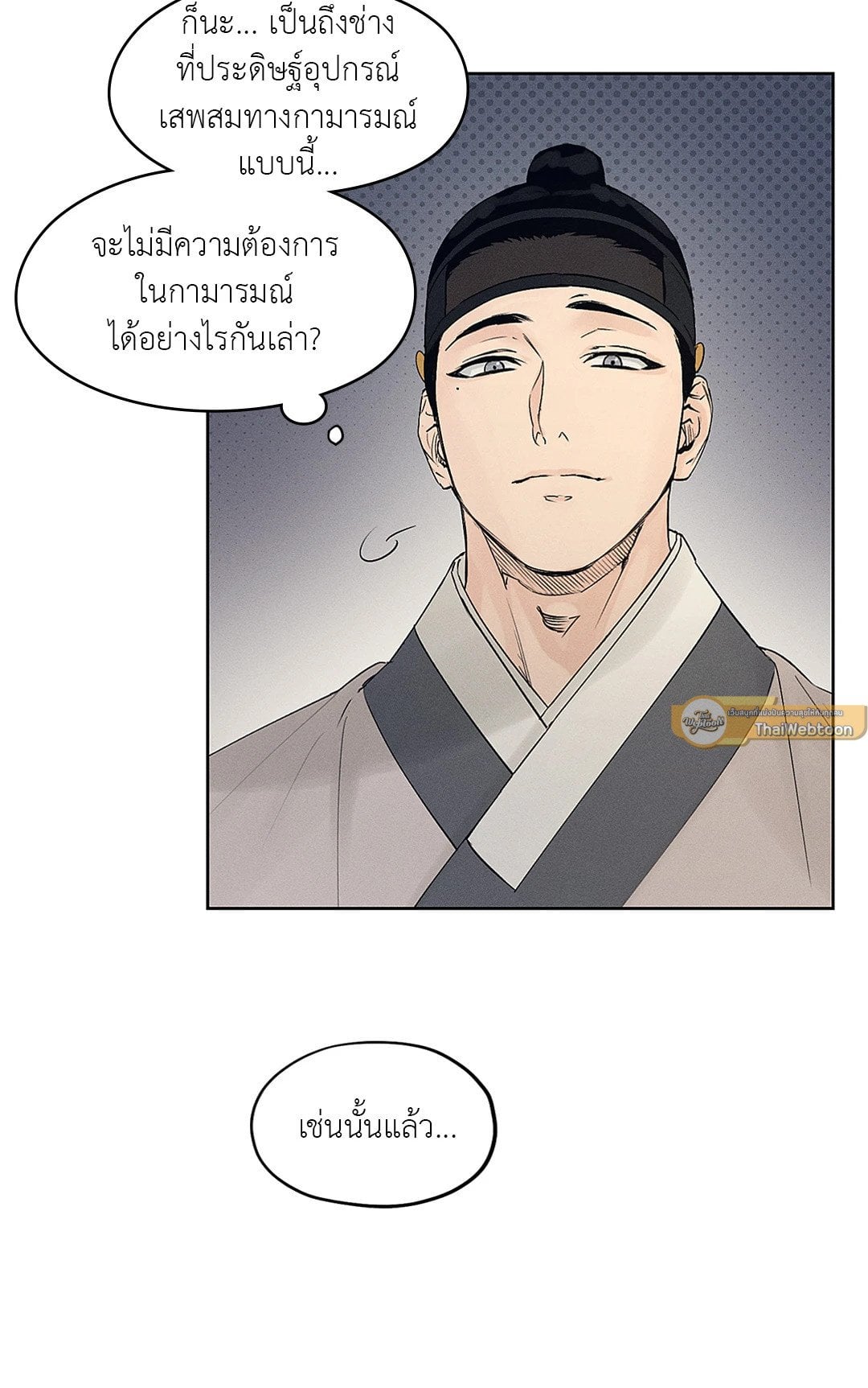 Joseon Adult Toy Store - หน้า 9