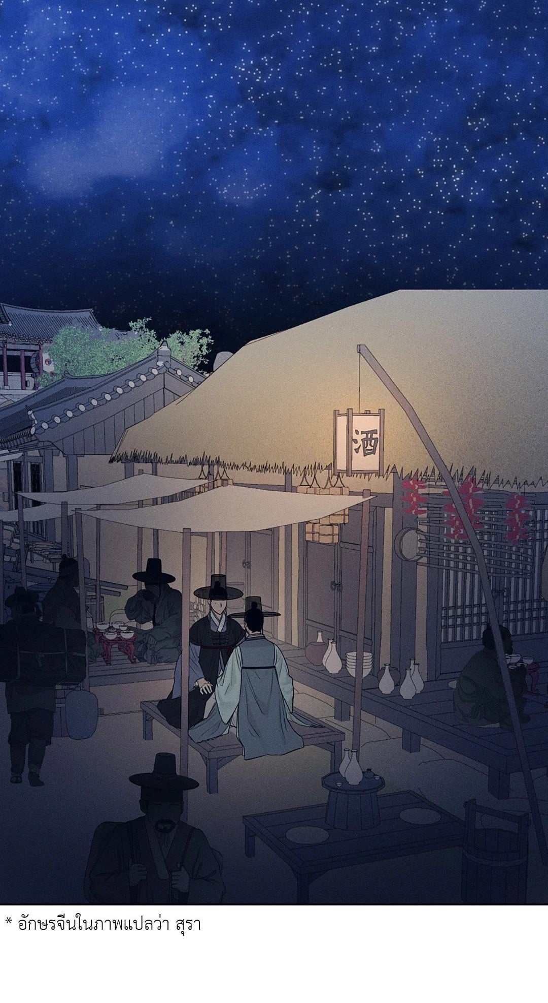 Joseon Adult Toy Store - หน้า 1