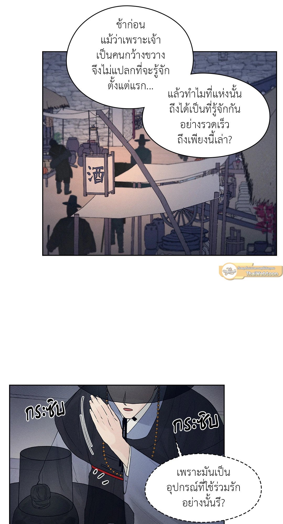 Joseon Adult Toy Store - หน้า 10