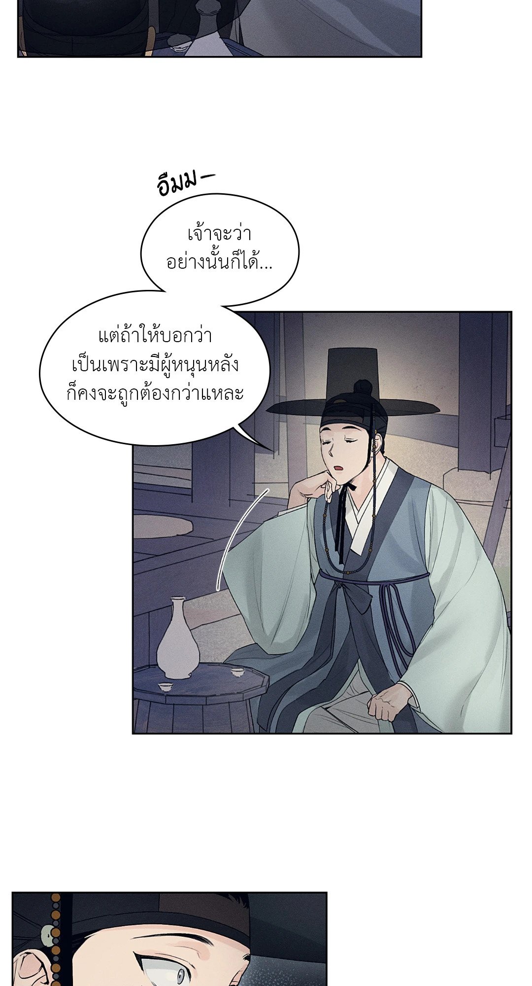 Joseon Adult Toy Store - หน้า 11