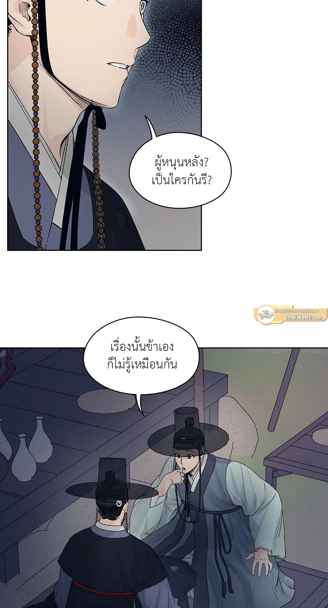 Joseon Adult Toy Store - หน้า 12