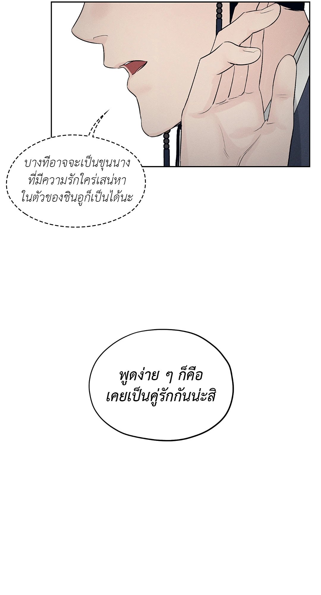 Joseon Adult Toy Store - หน้า 14