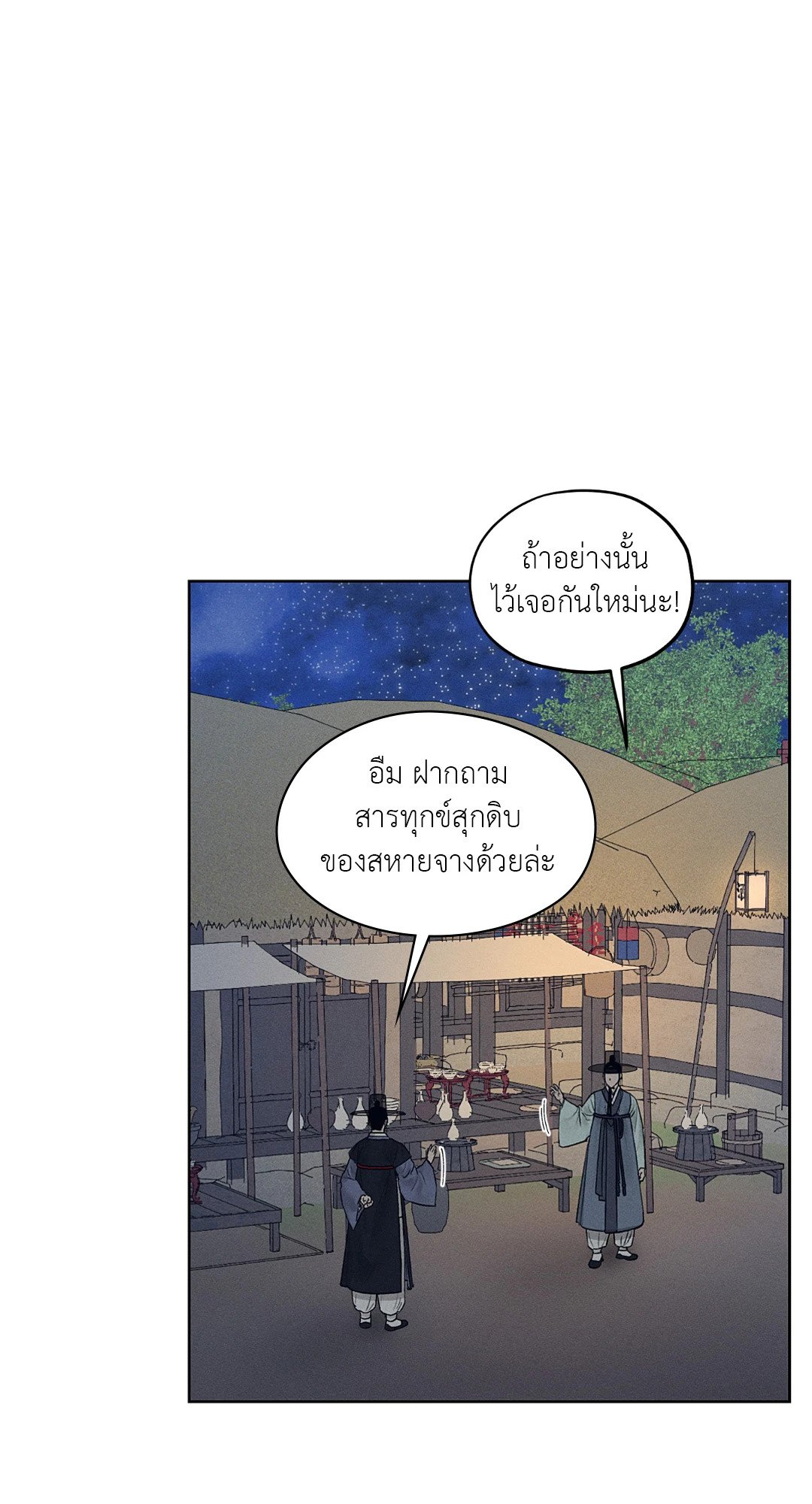 Joseon Adult Toy Store - หน้า 15