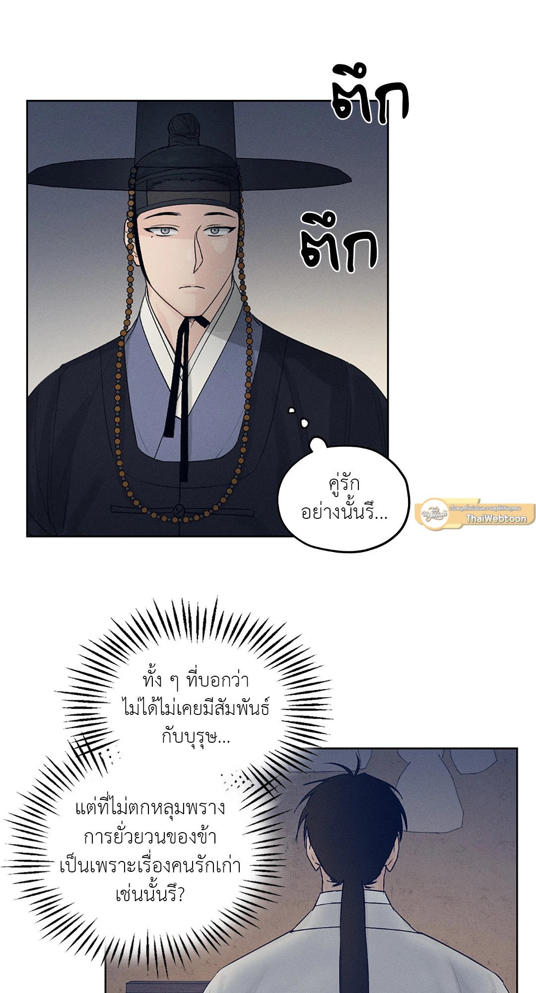 Joseon Adult Toy Store - หน้า 16