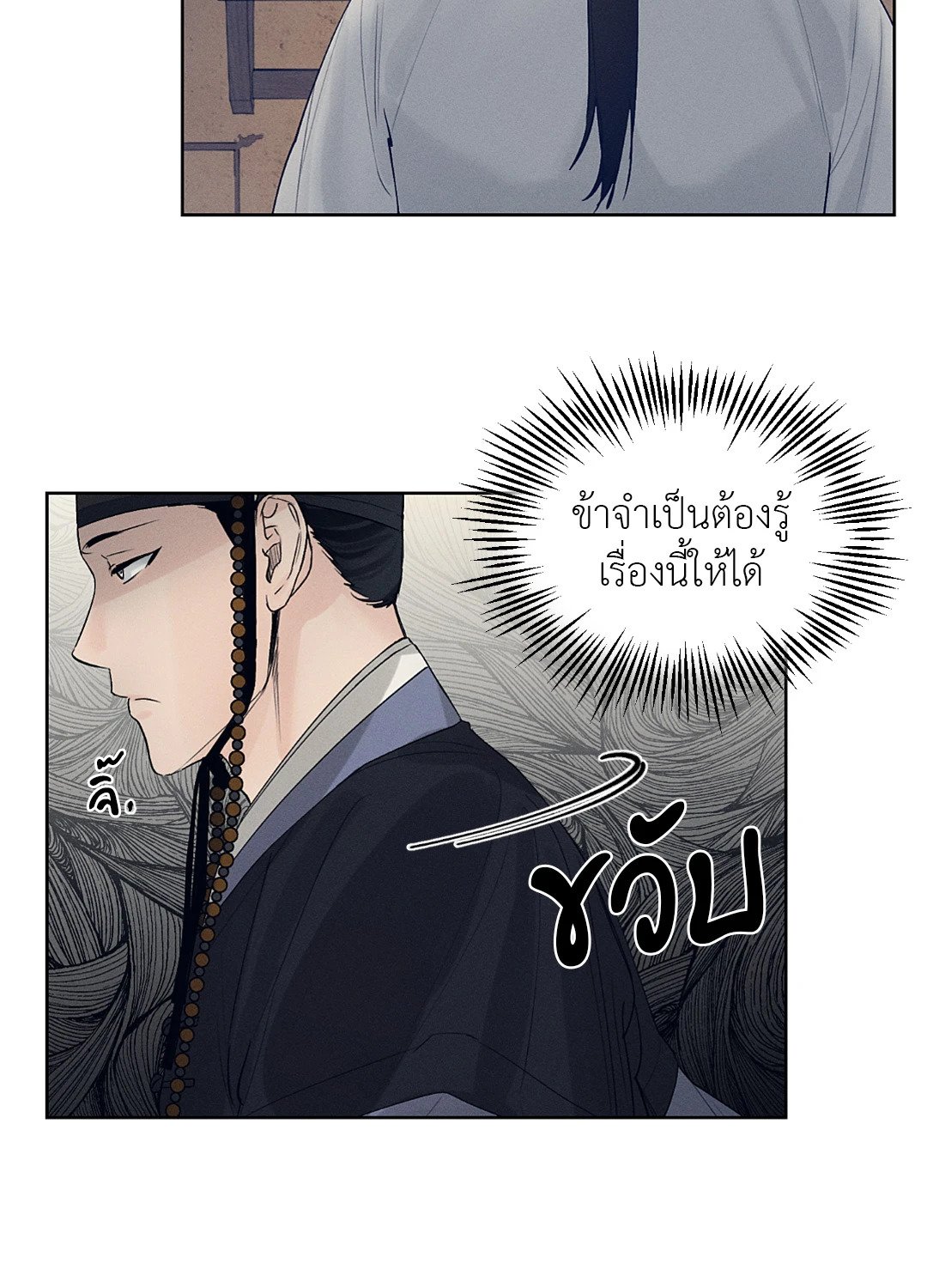 Joseon Adult Toy Store - หน้า 17