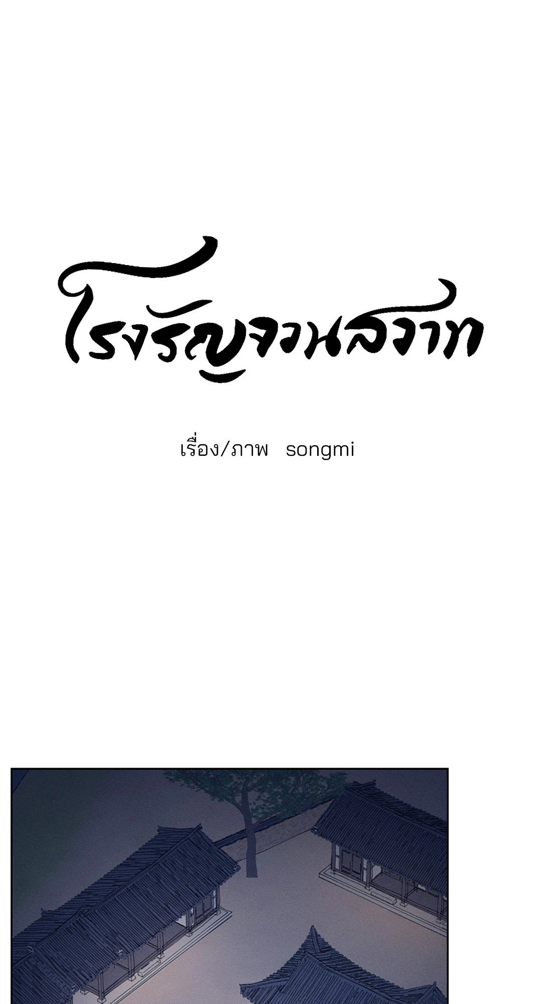 Joseon Adult Toy Store - หน้า 19