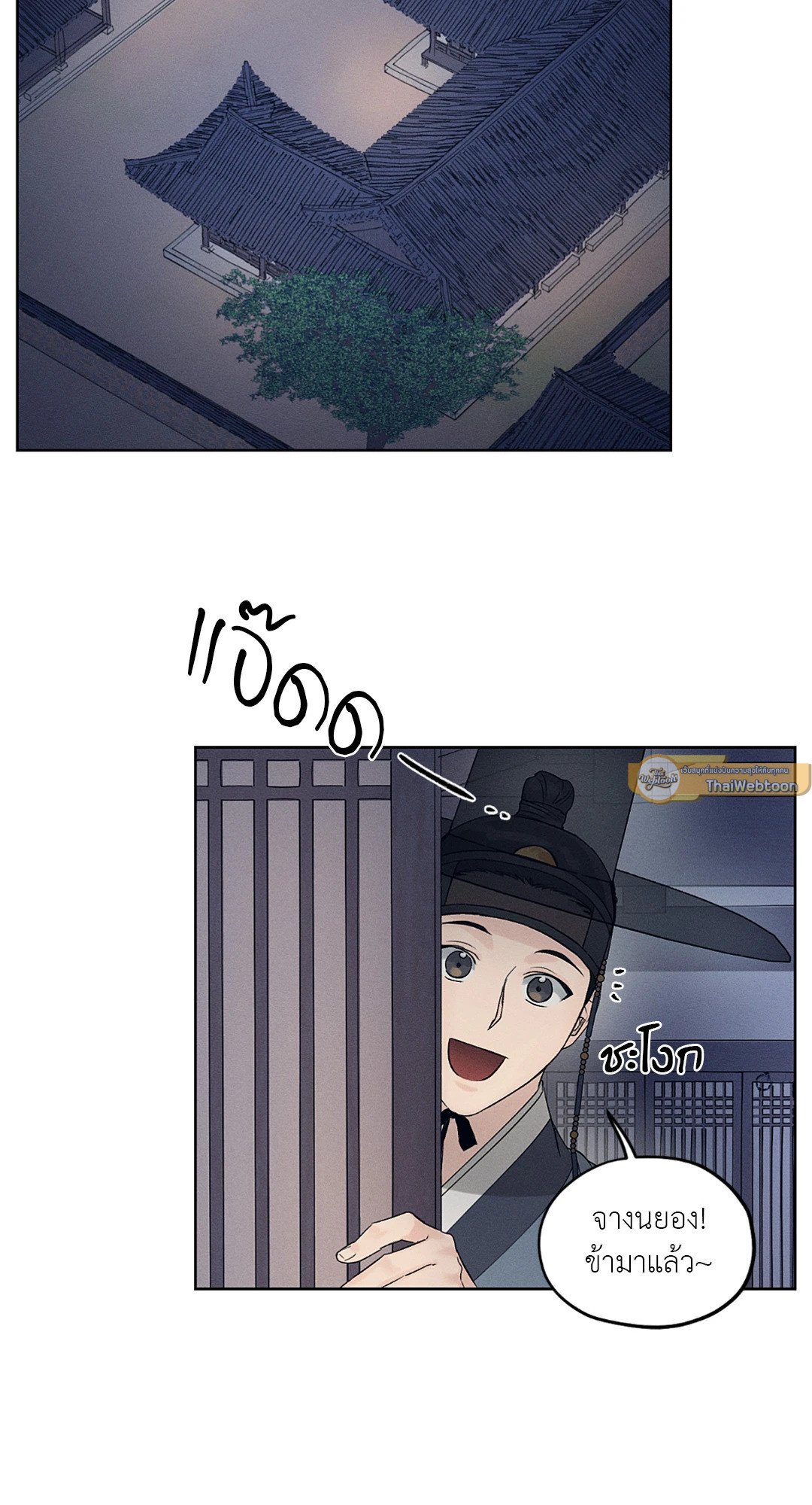 Joseon Adult Toy Store - หน้า 20