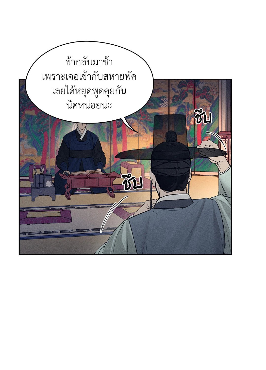 Joseon Adult Toy Store - หน้า 21