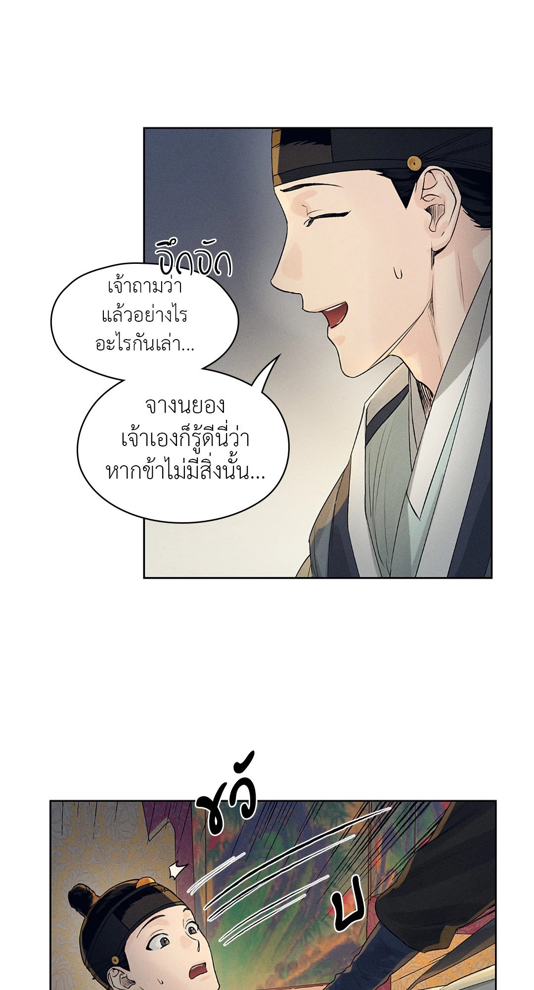 Joseon Adult Toy Store - หน้า 28