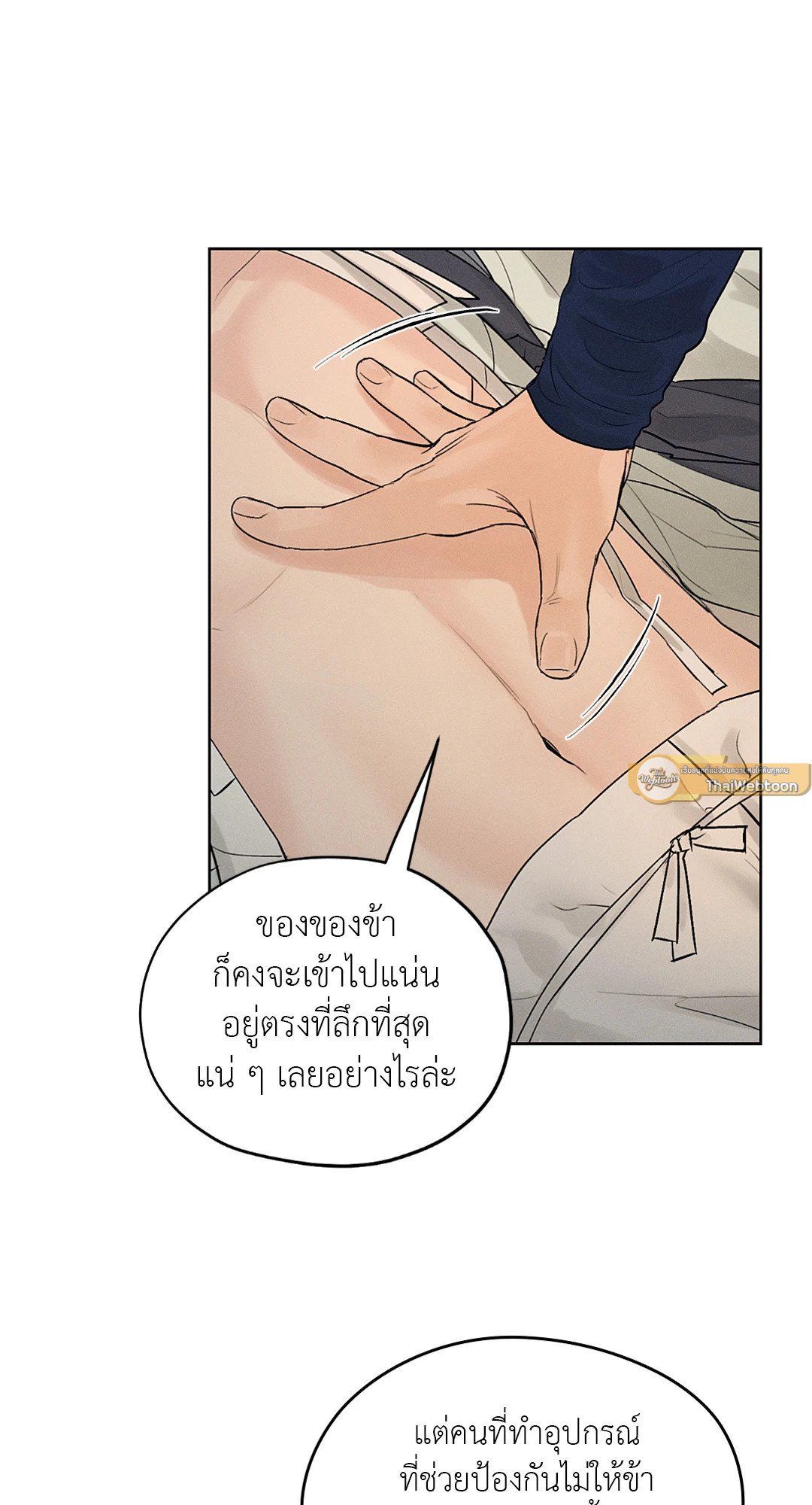 Joseon Adult Toy Store - หน้า 30
