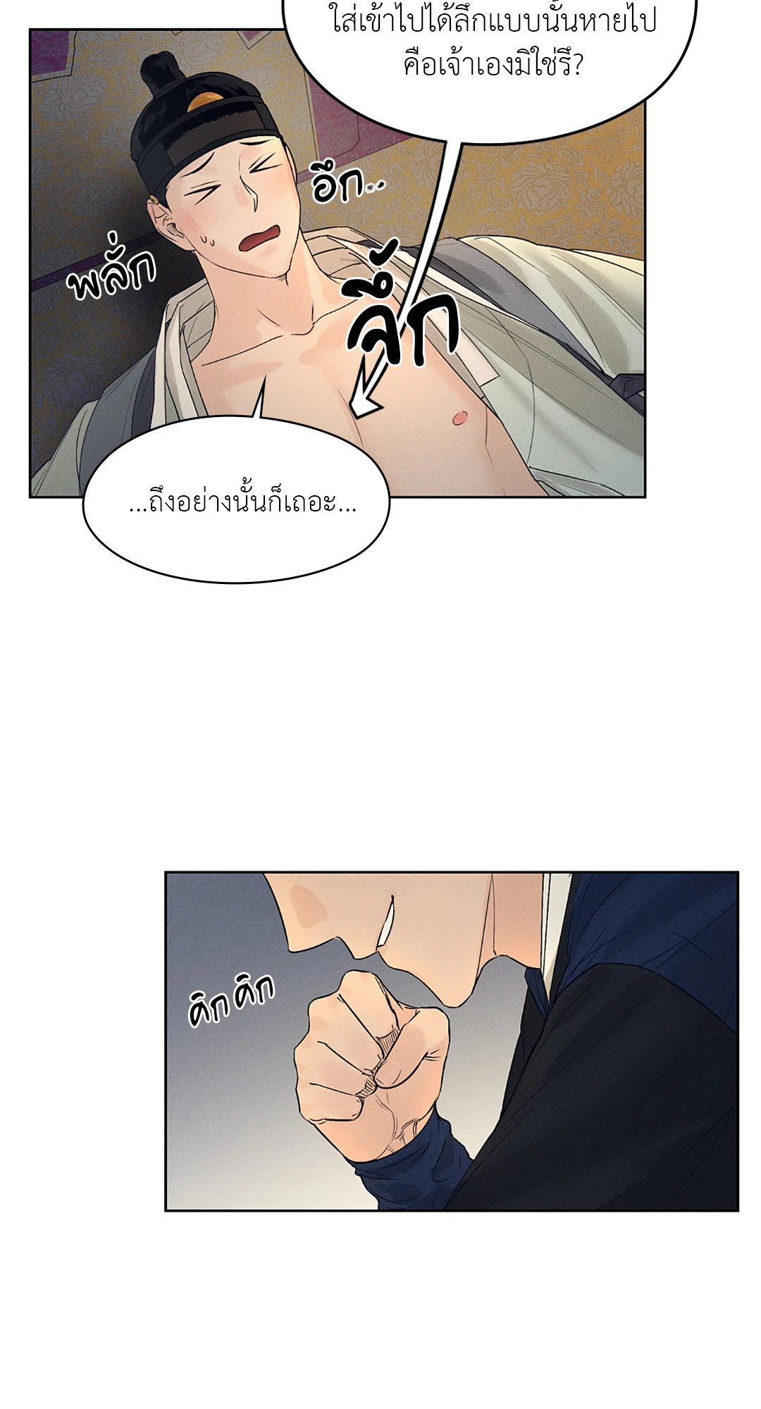 Joseon Adult Toy Store - หน้า 31