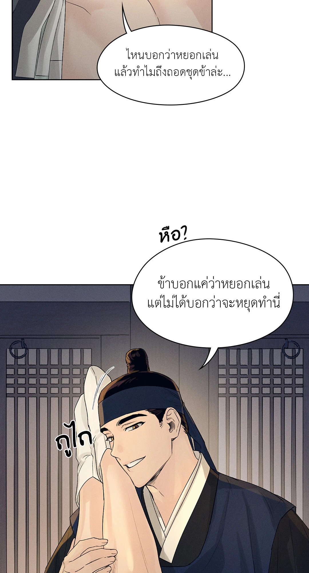 Joseon Adult Toy Store - หน้า 36