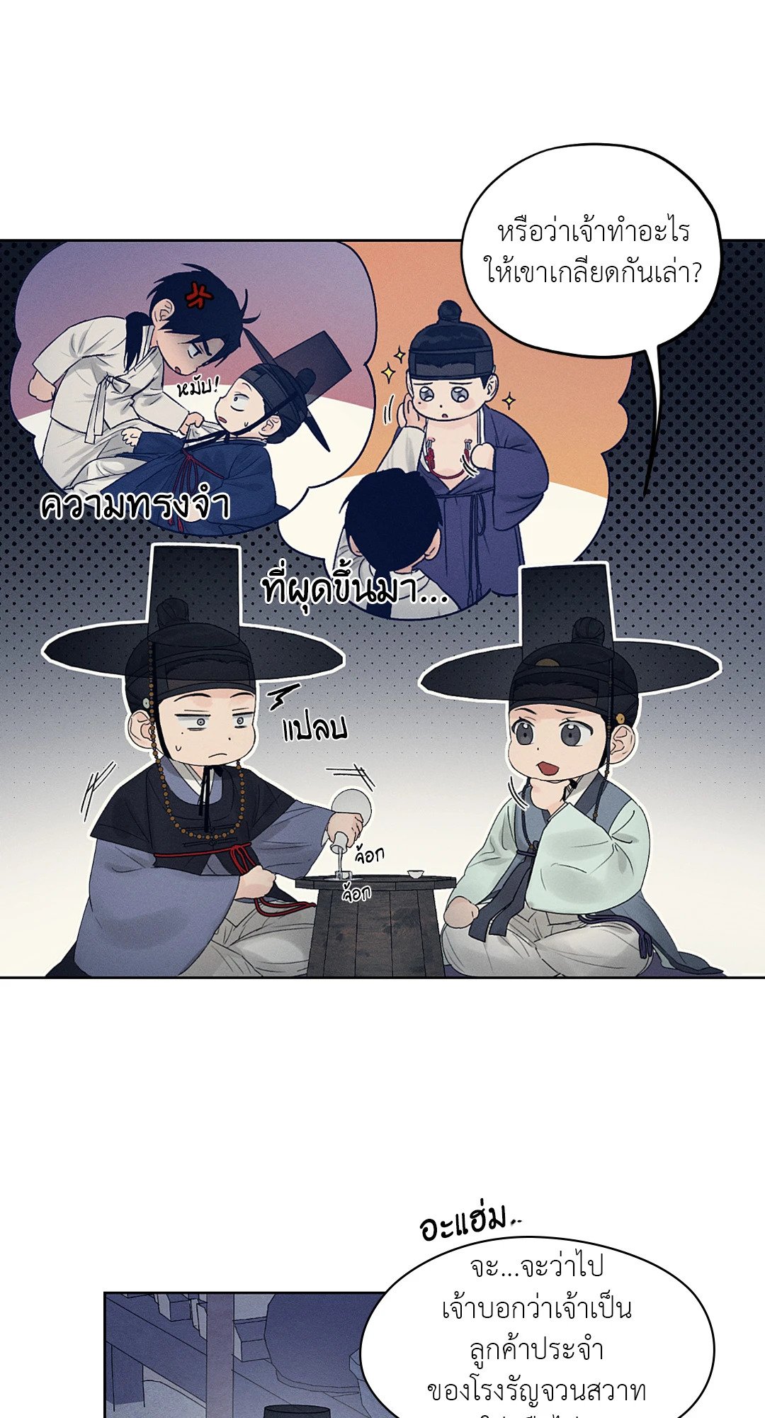 Joseon Adult Toy Store - หน้า 4
