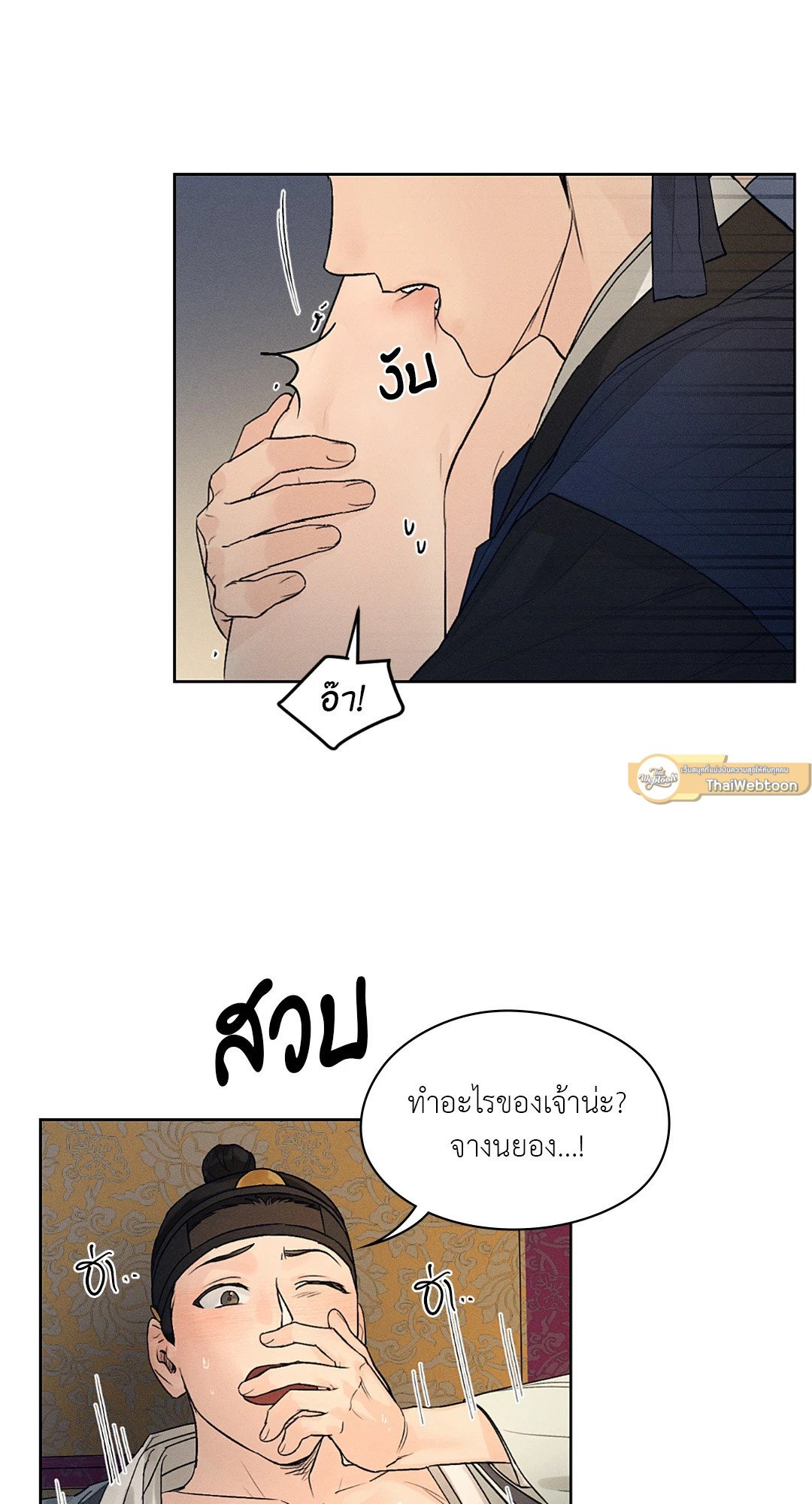 Joseon Adult Toy Store - หน้า 44