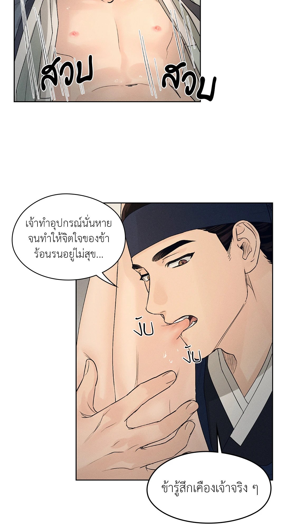 Joseon Adult Toy Store - หน้า 45