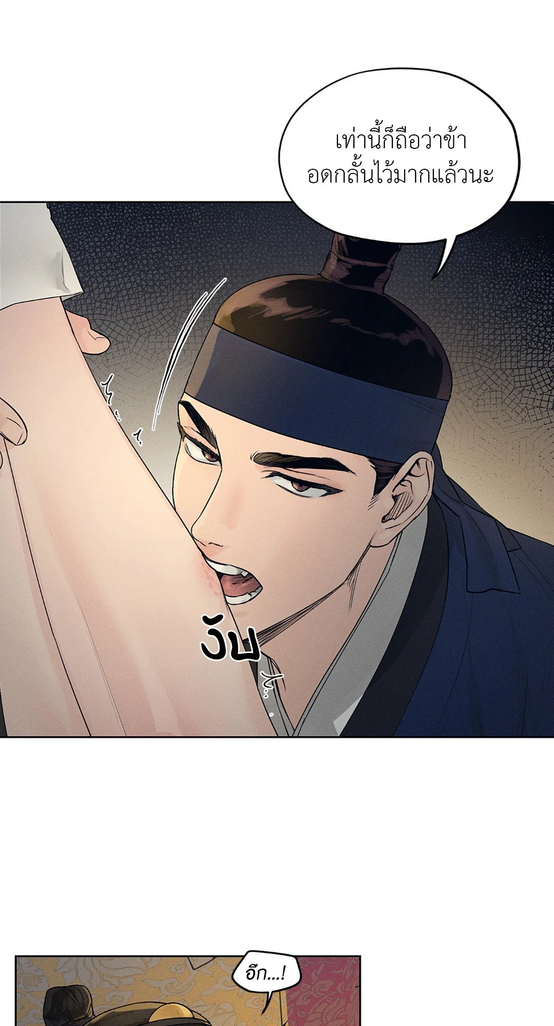 Joseon Adult Toy Store - หน้า 48