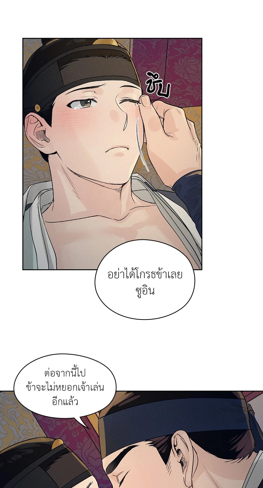 Joseon Adult Toy Store - หน้า 52