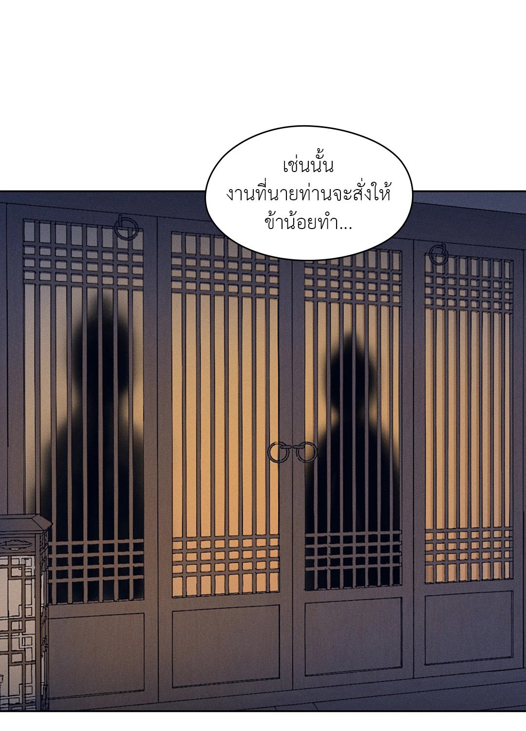 Joseon Adult Toy Store - หน้า 55