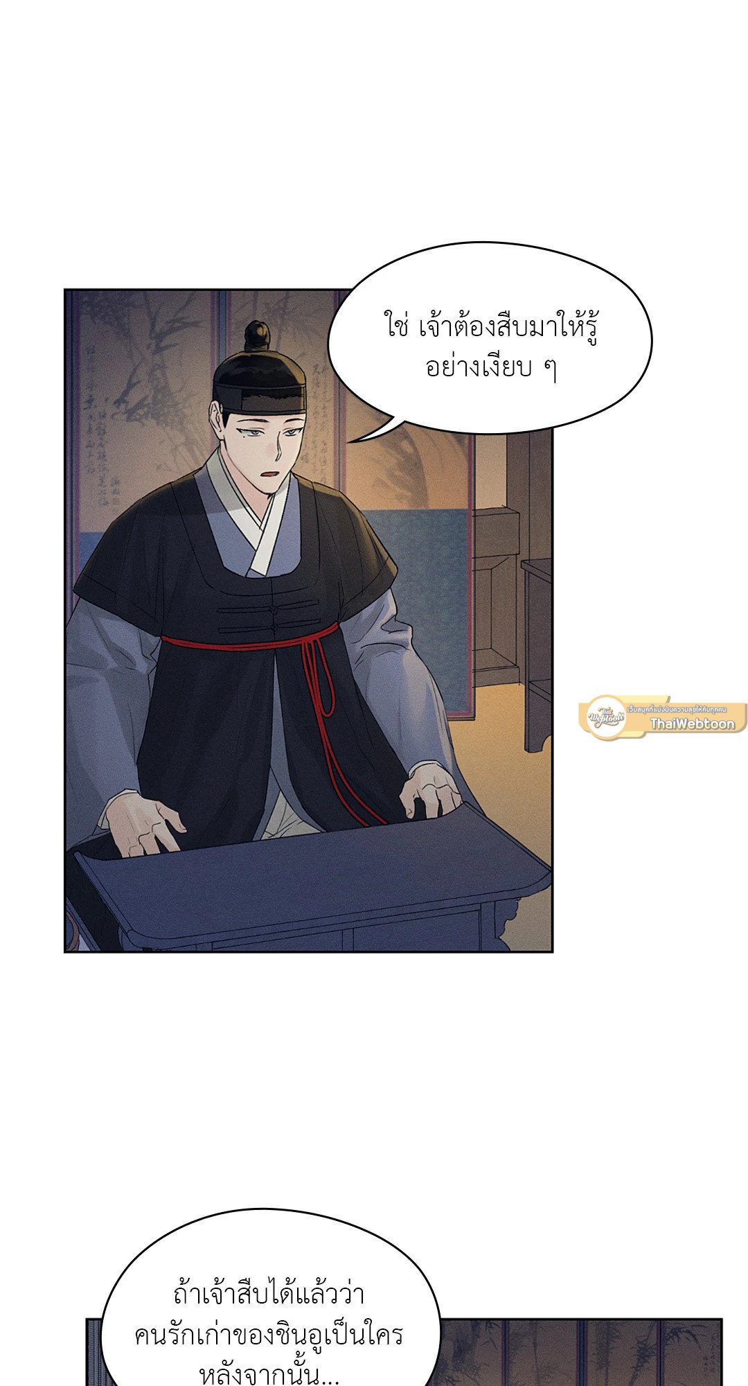 Joseon Adult Toy Store - หน้า 56