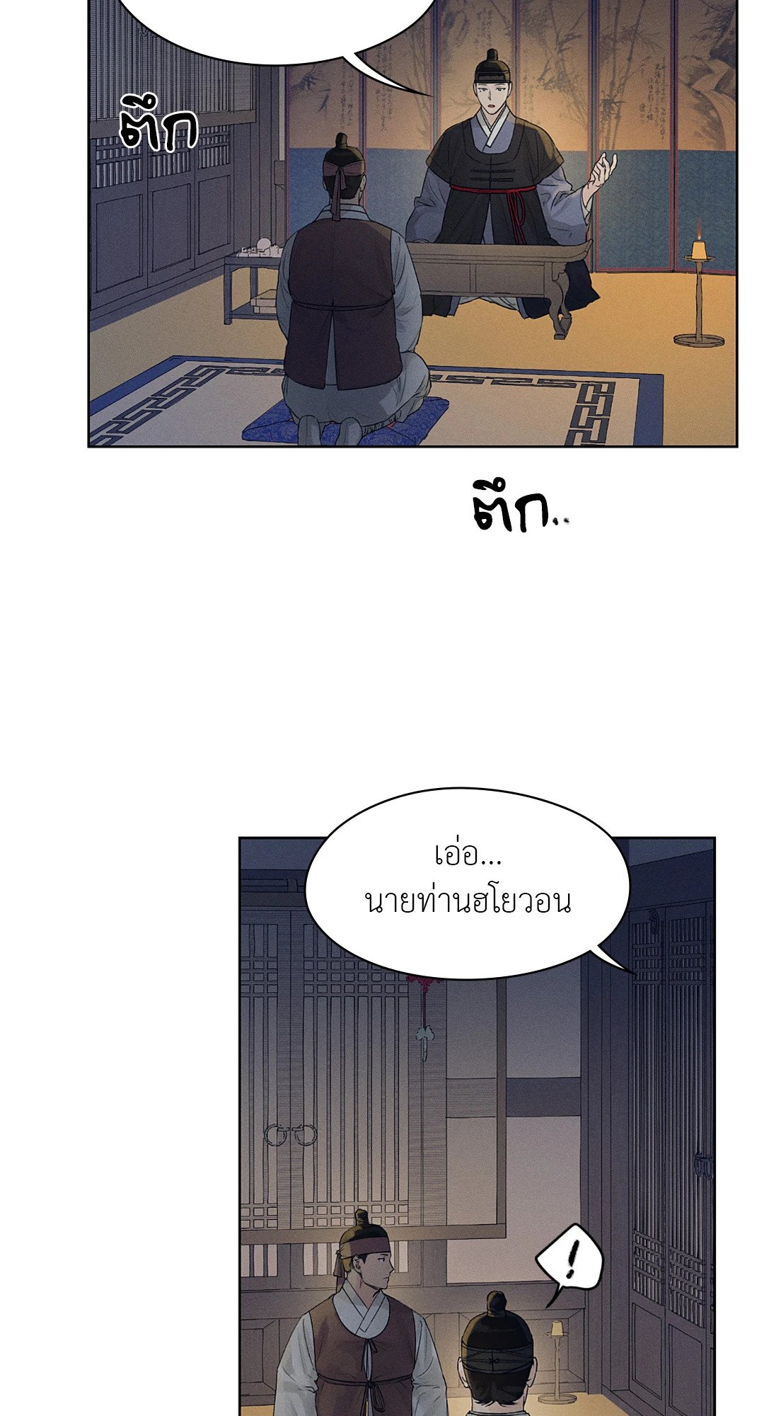 Joseon Adult Toy Store - หน้า 57