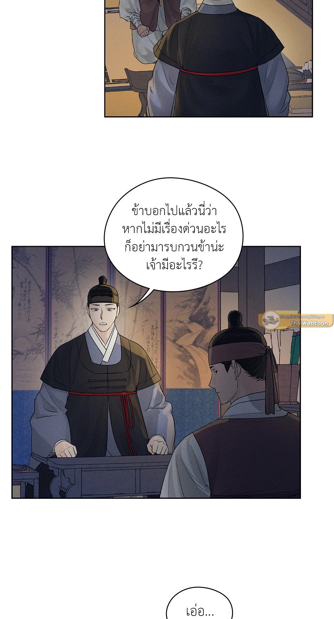 Joseon Adult Toy Store - หน้า 58
