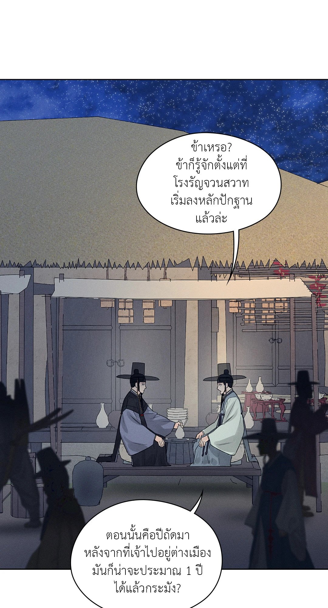 Joseon Adult Toy Store - หน้า 6