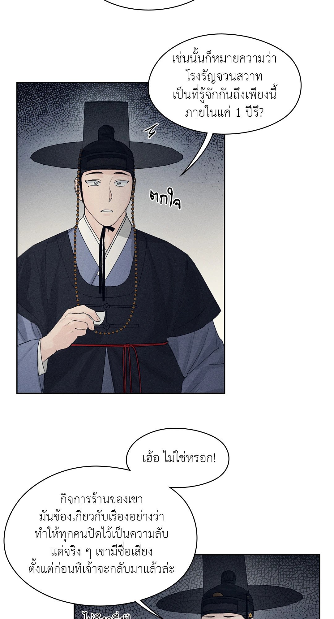Joseon Adult Toy Store - หน้า 7