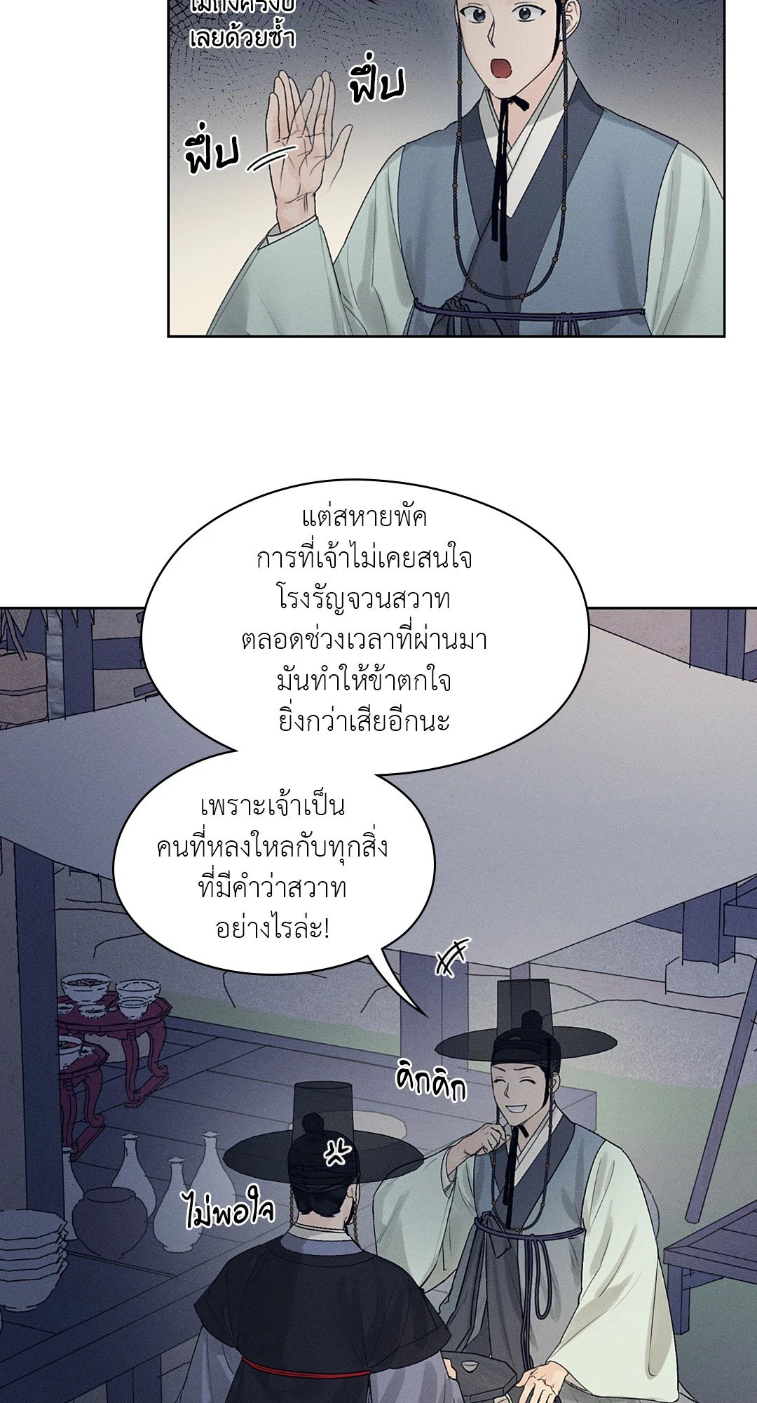 Joseon Adult Toy Store - หน้า 8
