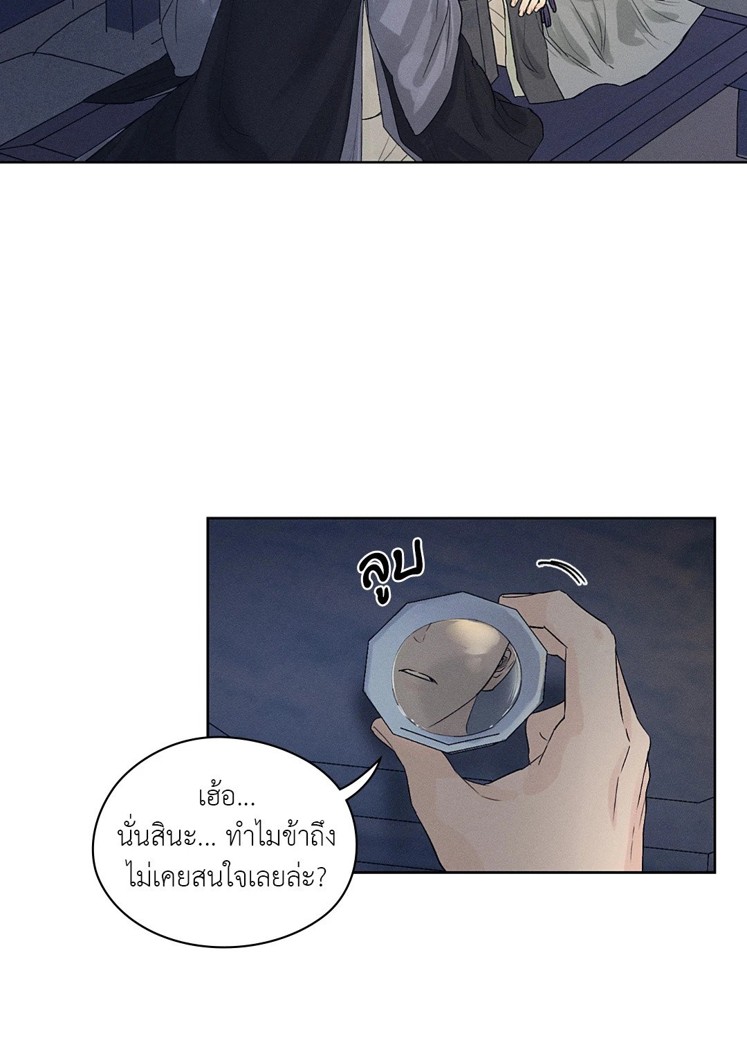 Joseon Adult Toy Store - หน้า 9