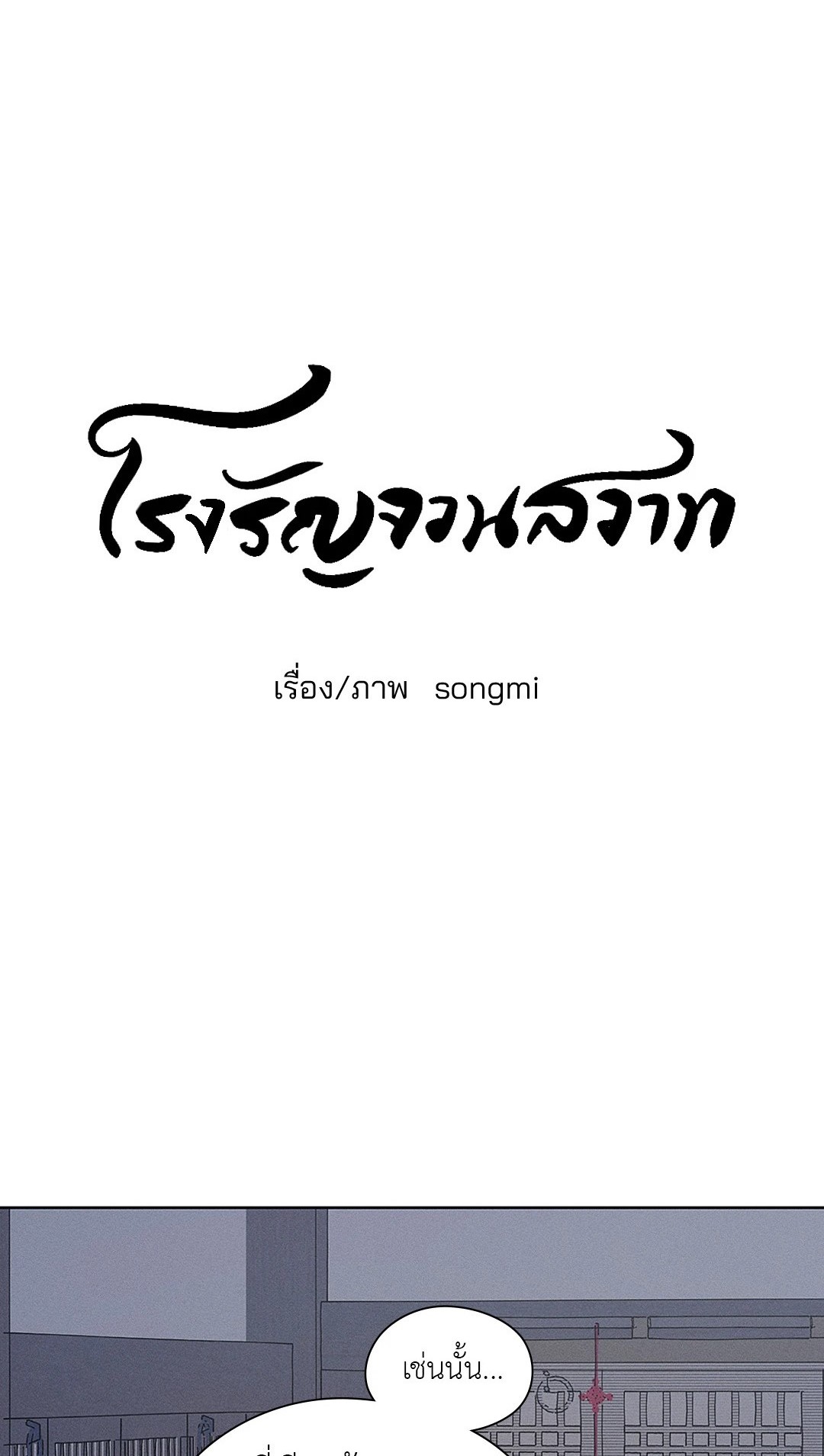 Joseon Adult Toy Store - หน้า 1