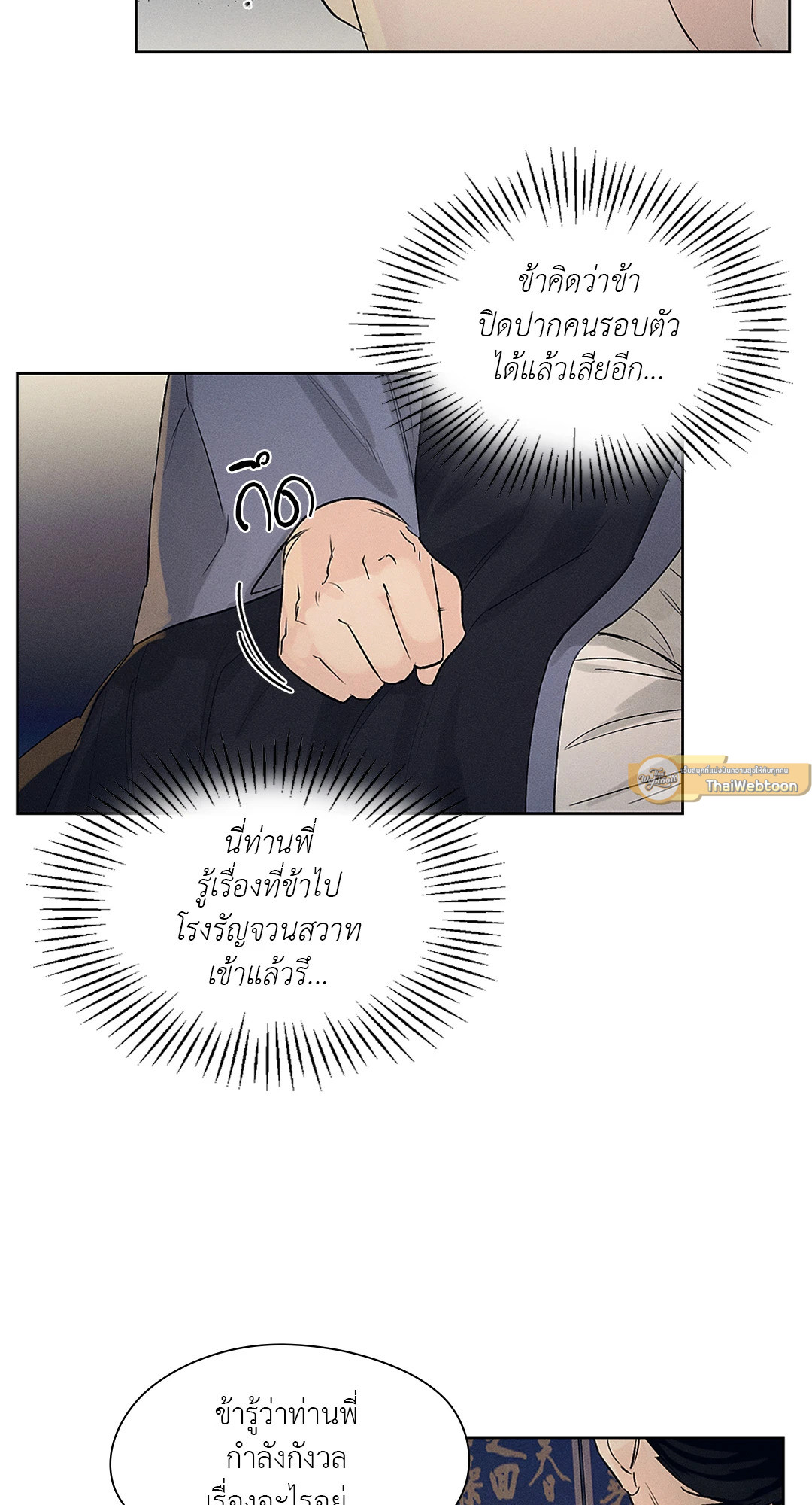 Joseon Adult Toy Store - หน้า 10