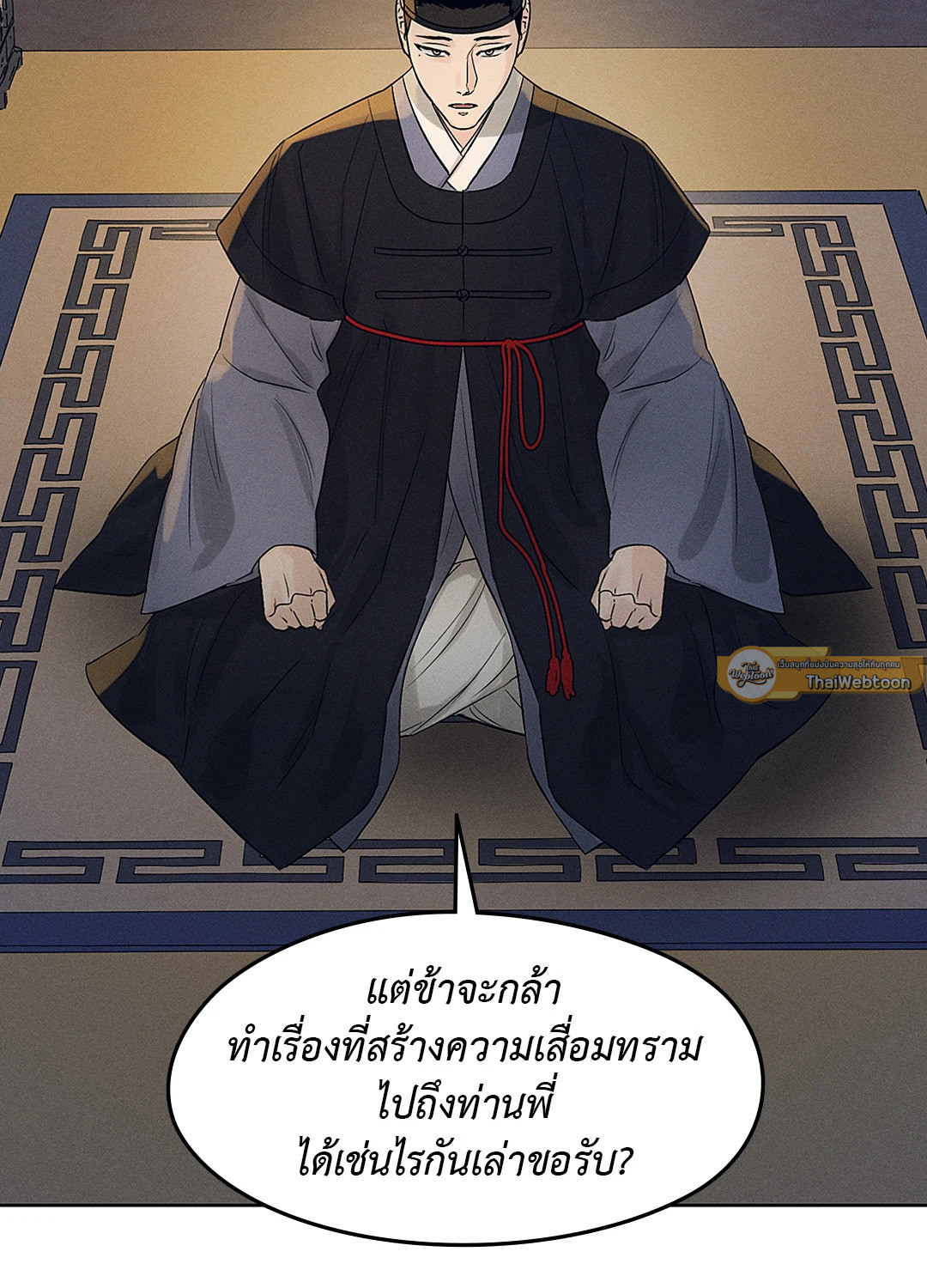 Joseon Adult Toy Store - หน้า 12