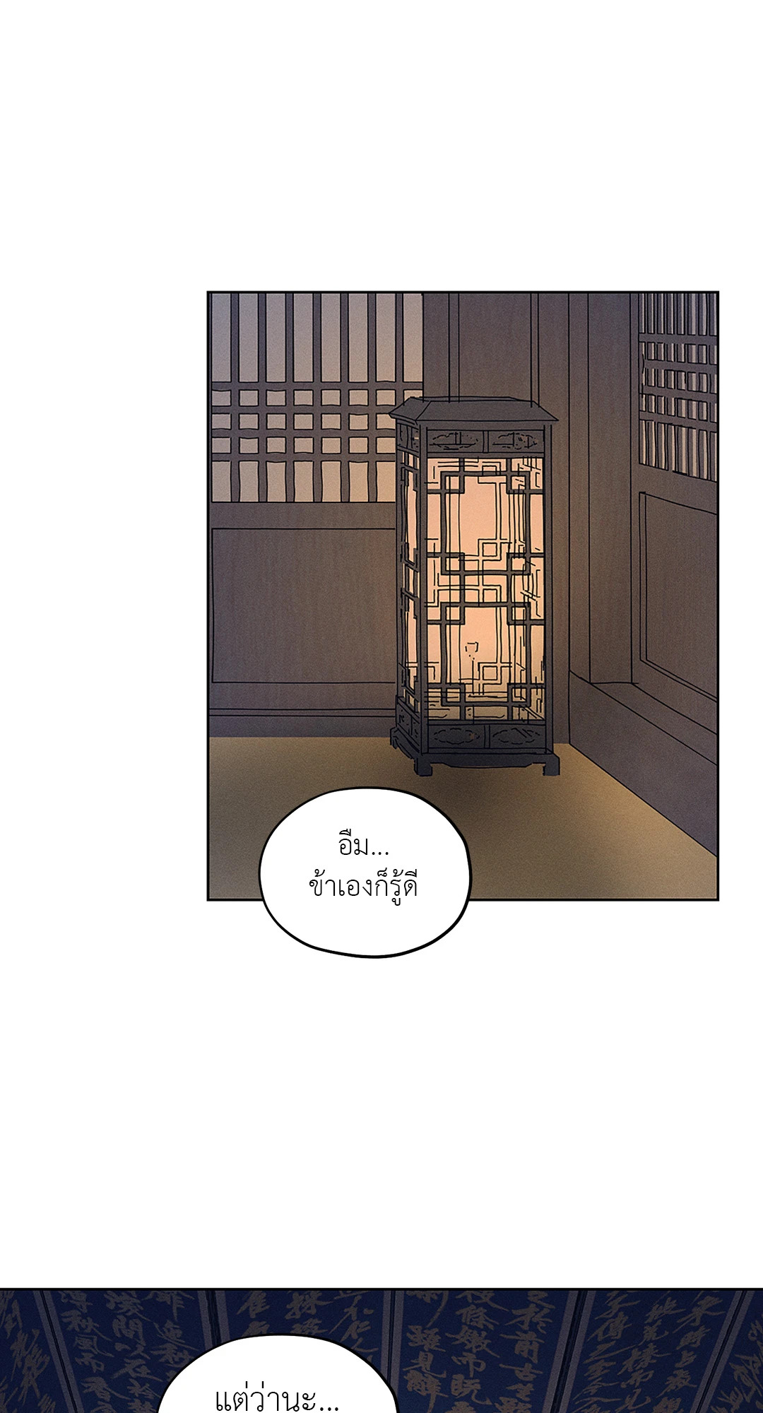 Joseon Adult Toy Store - หน้า 14