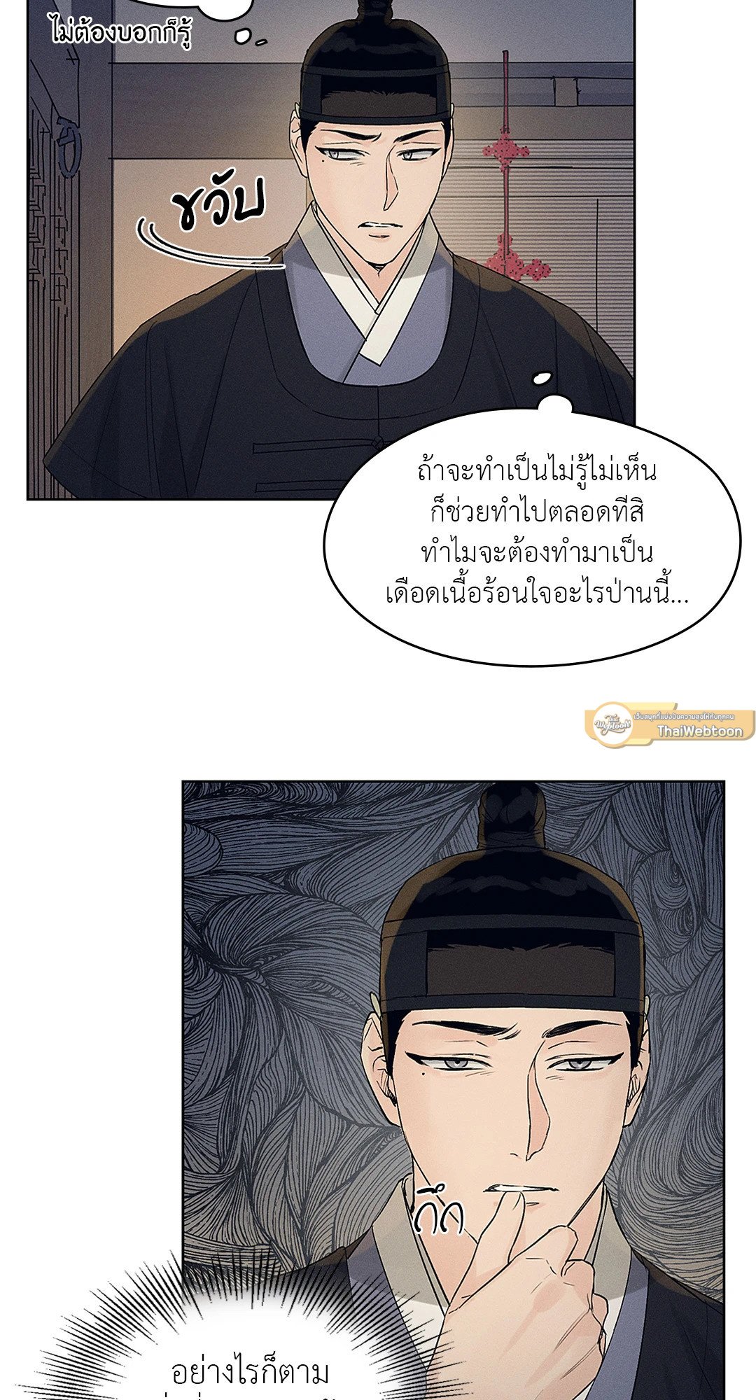 Joseon Adult Toy Store - หน้า 19