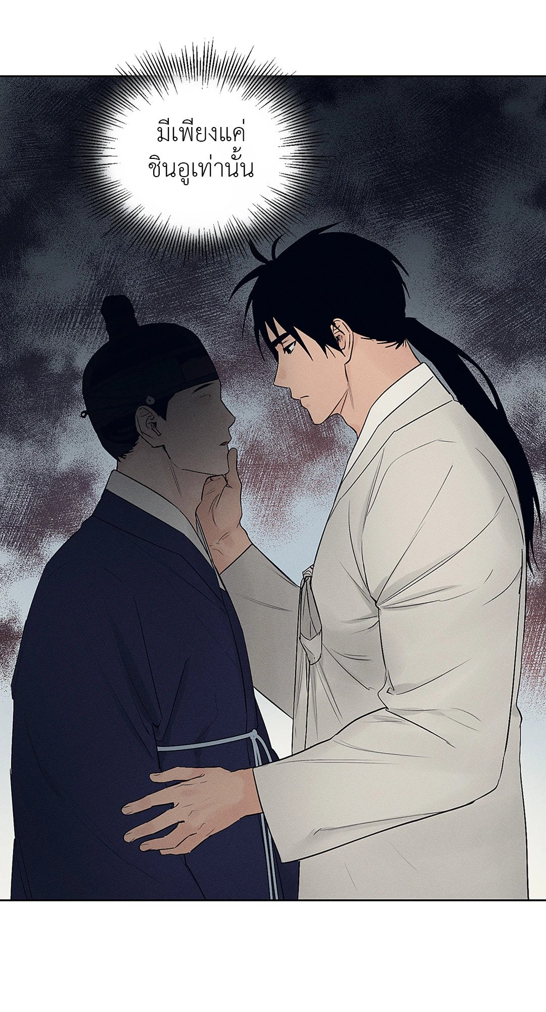 Joseon Adult Toy Store - หน้า 21