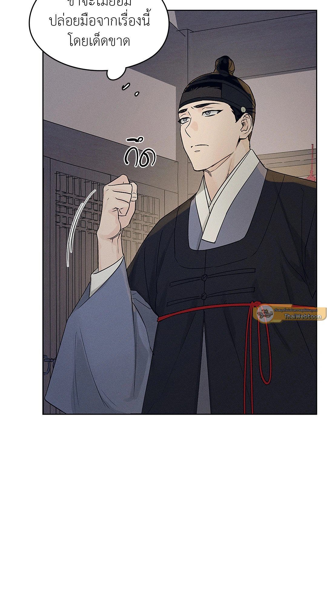 Joseon Adult Toy Store - หน้า 23
