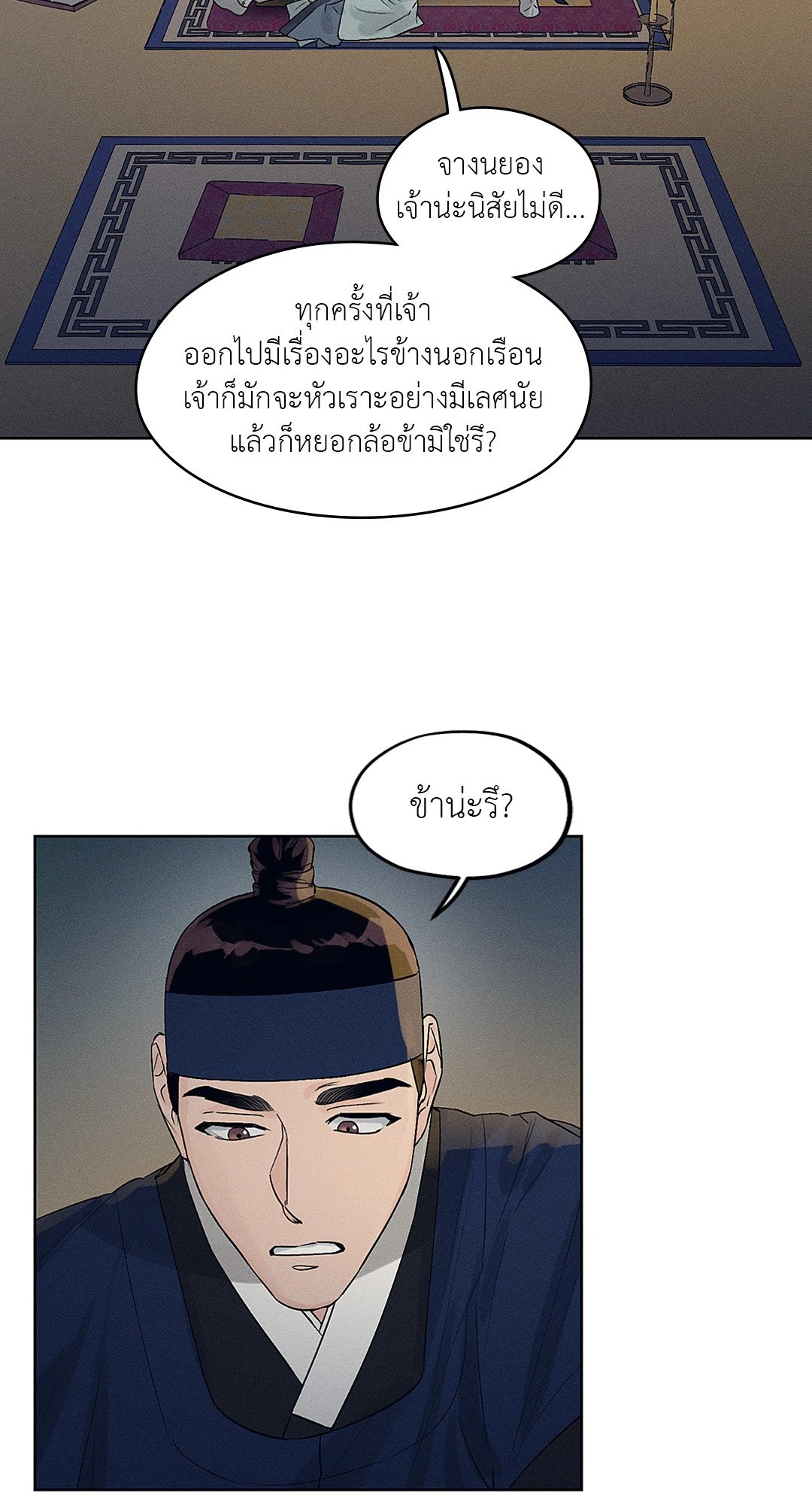 Joseon Adult Toy Store - หน้า 28
