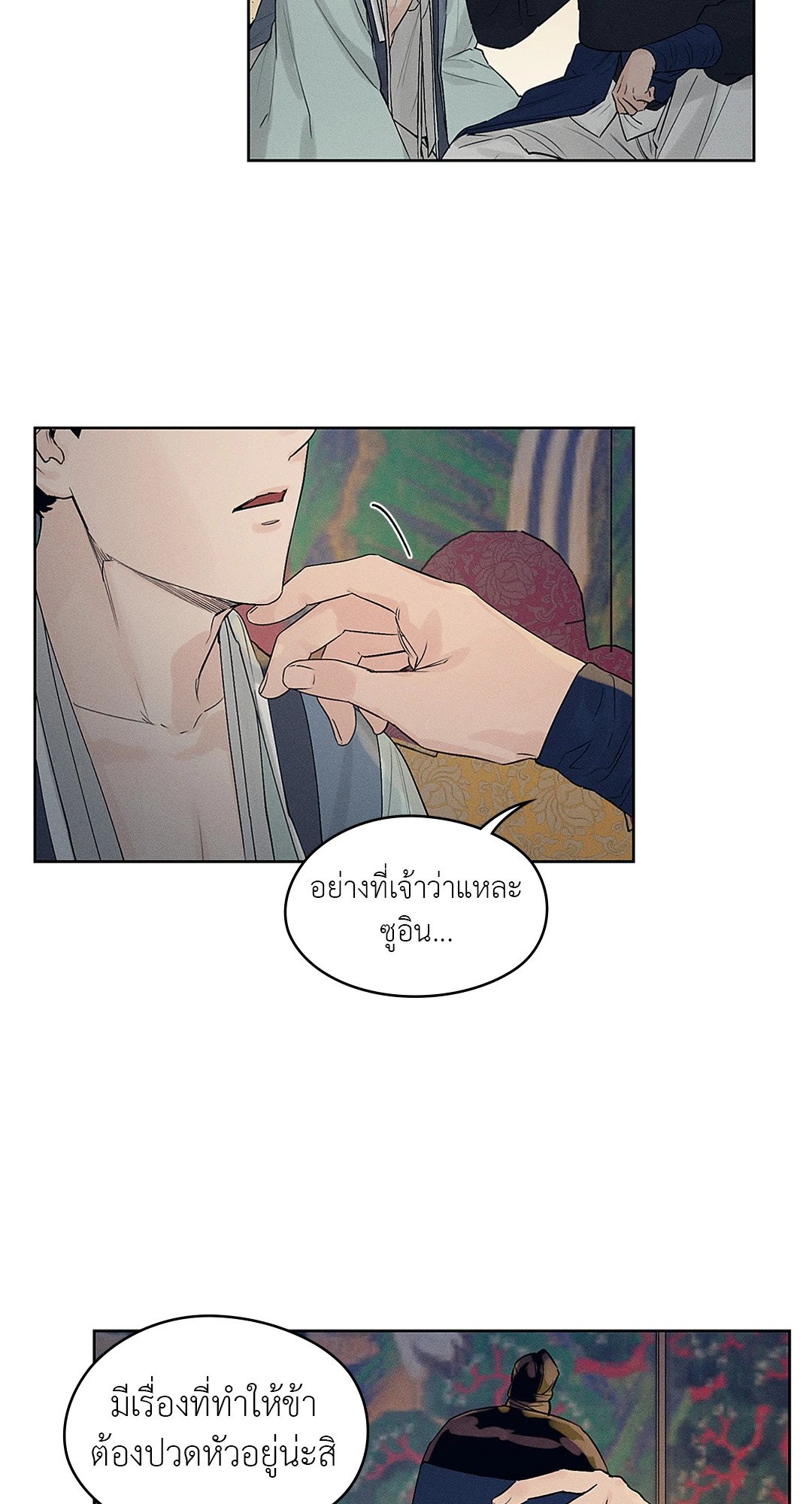 Joseon Adult Toy Store - หน้า 31