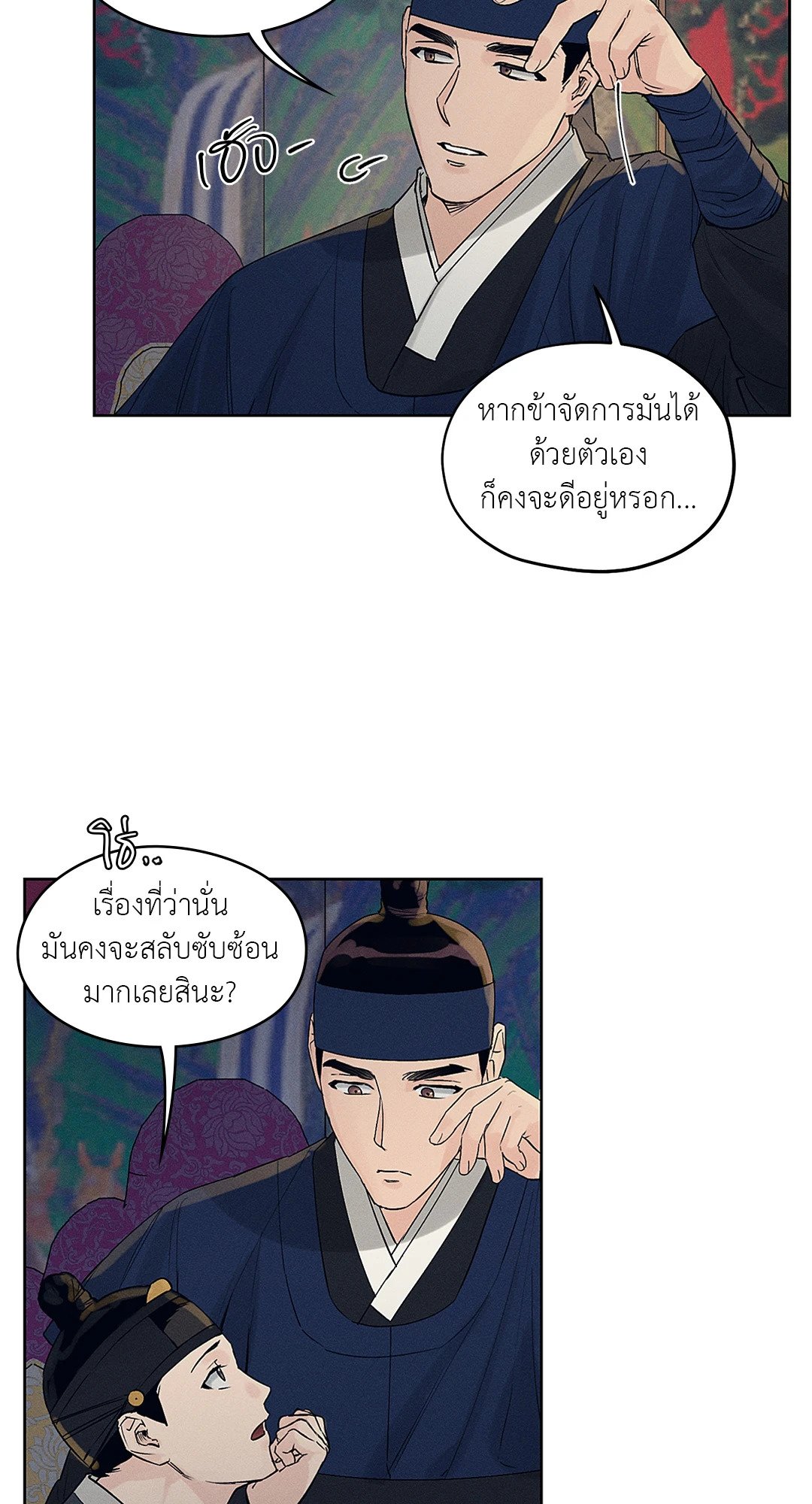 Joseon Adult Toy Store - หน้า 32